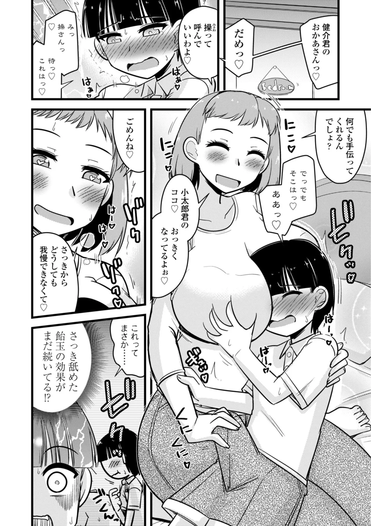 僕はママたちを不思議な飴玉で癒したい Page.30