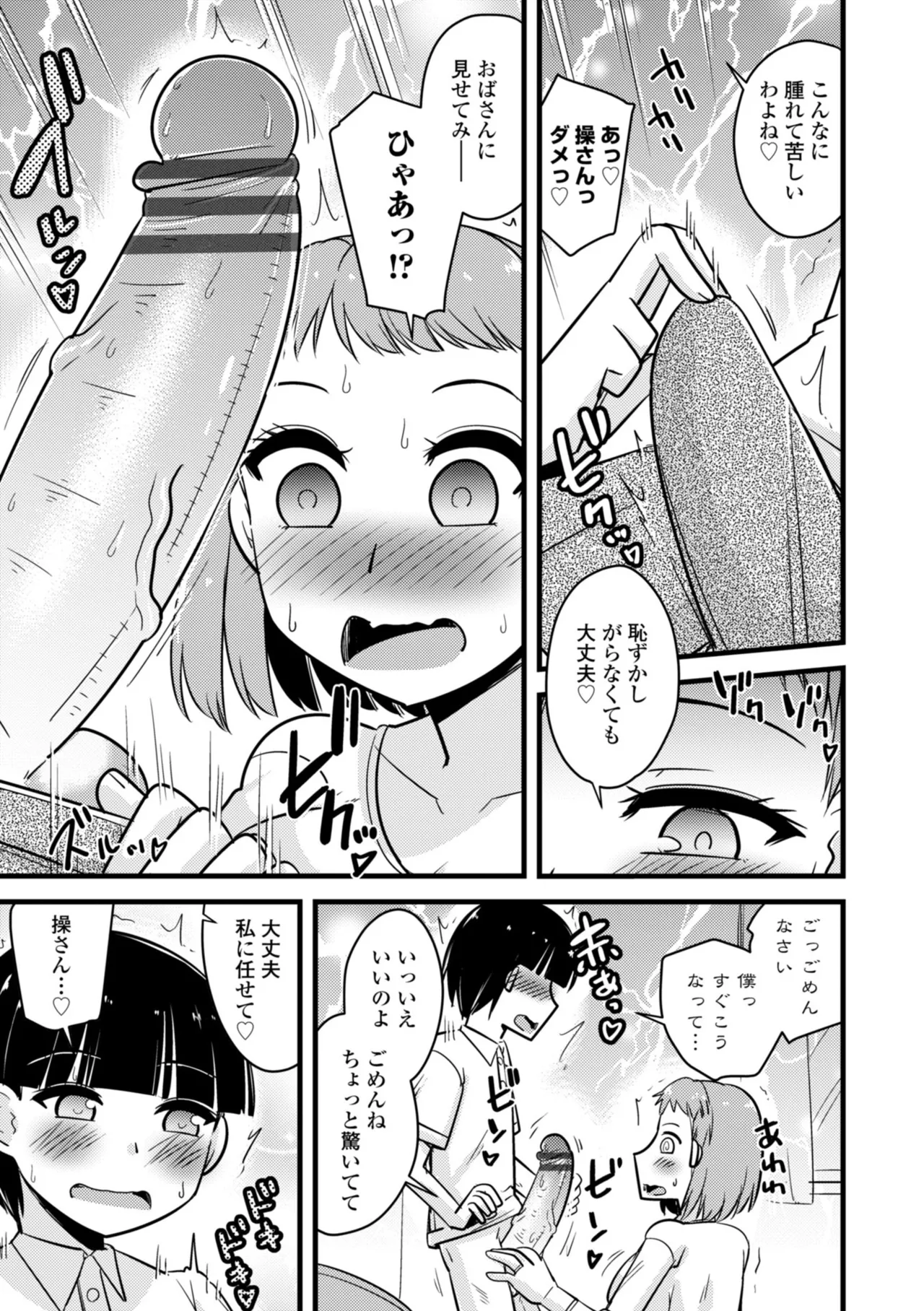 僕はママたちを不思議な飴玉で癒したい Page.31