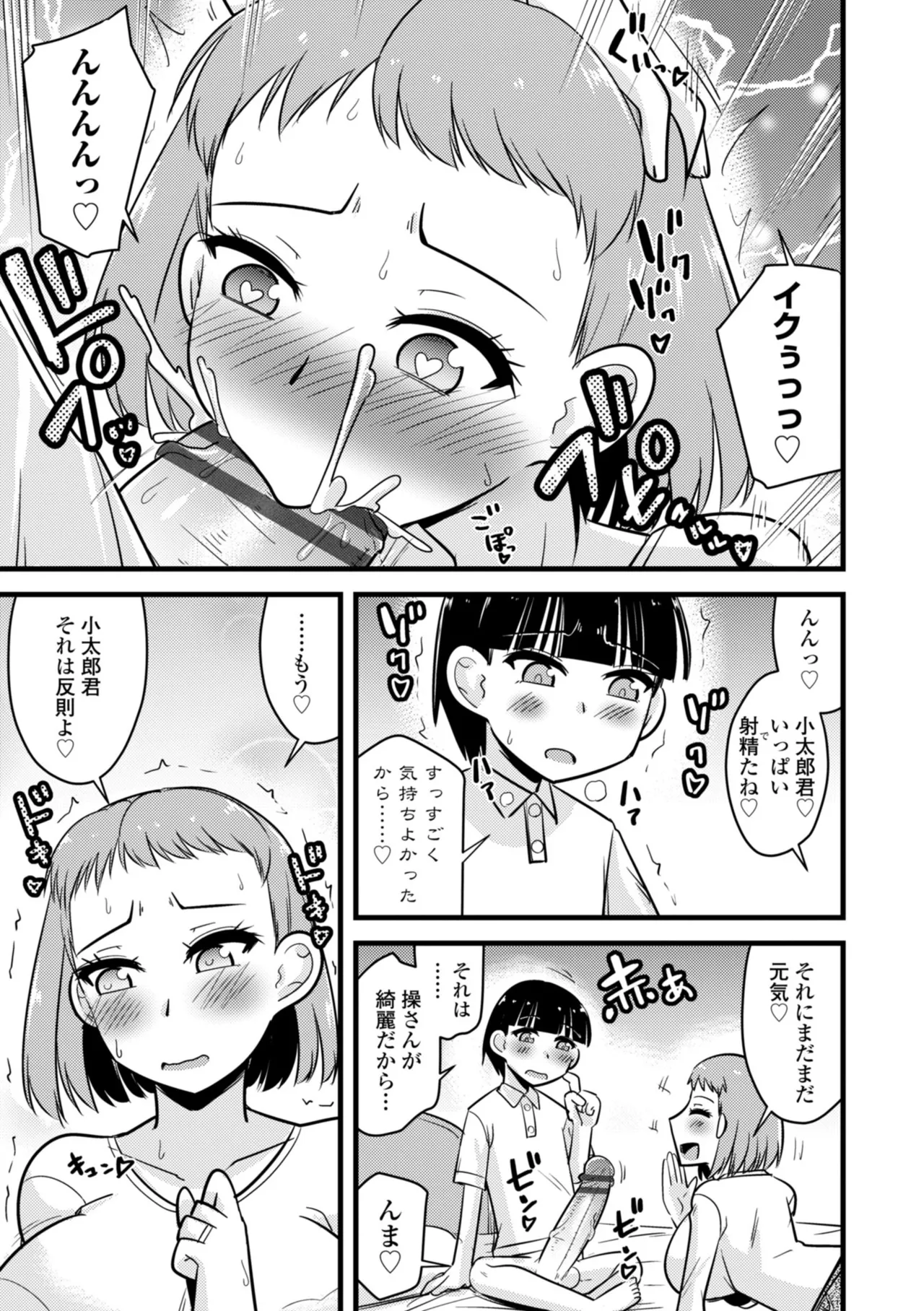 僕はママたちを不思議な飴玉で癒したい Page.33