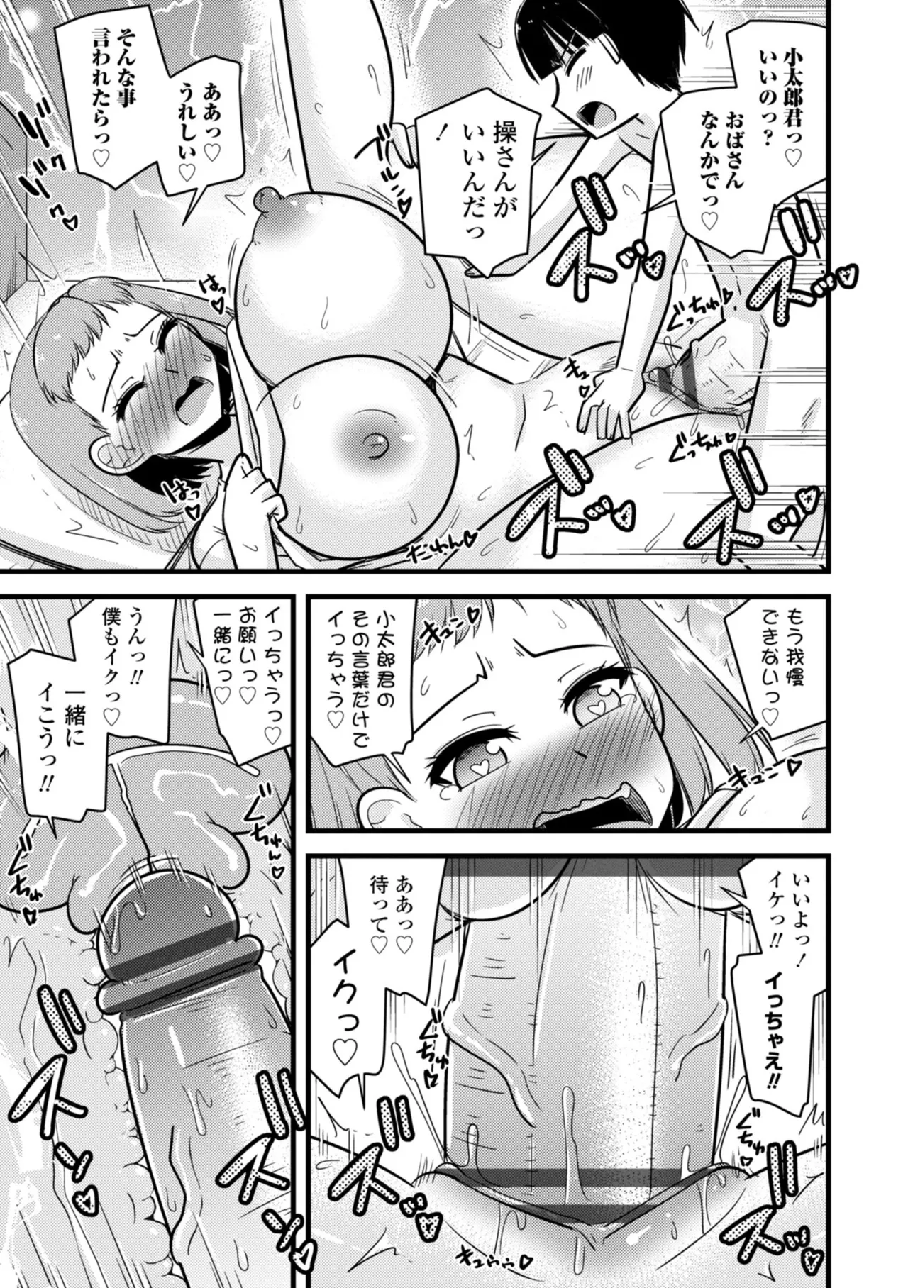 僕はママたちを不思議な飴玉で癒したい Page.37