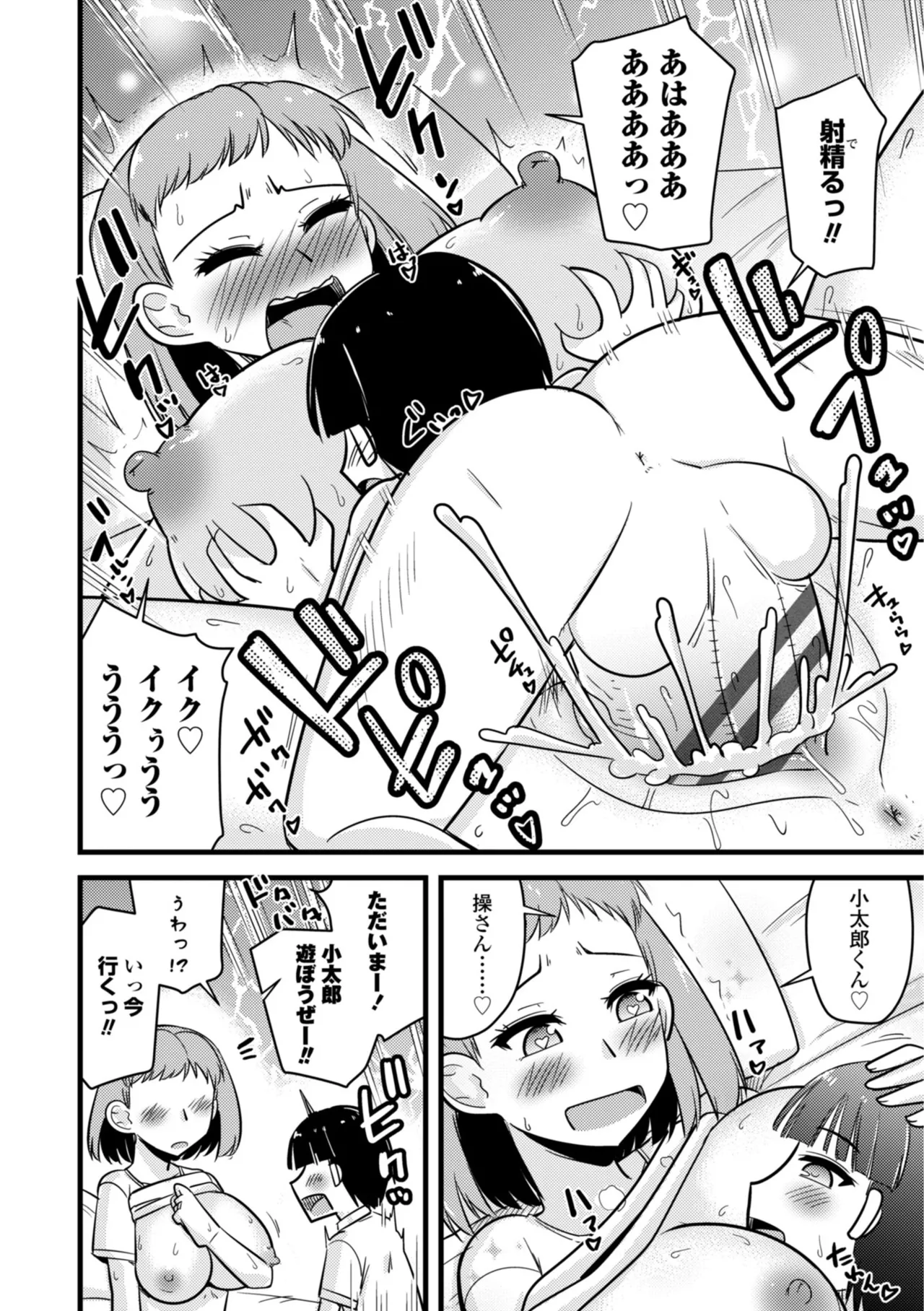 僕はママたちを不思議な飴玉で癒したい Page.38