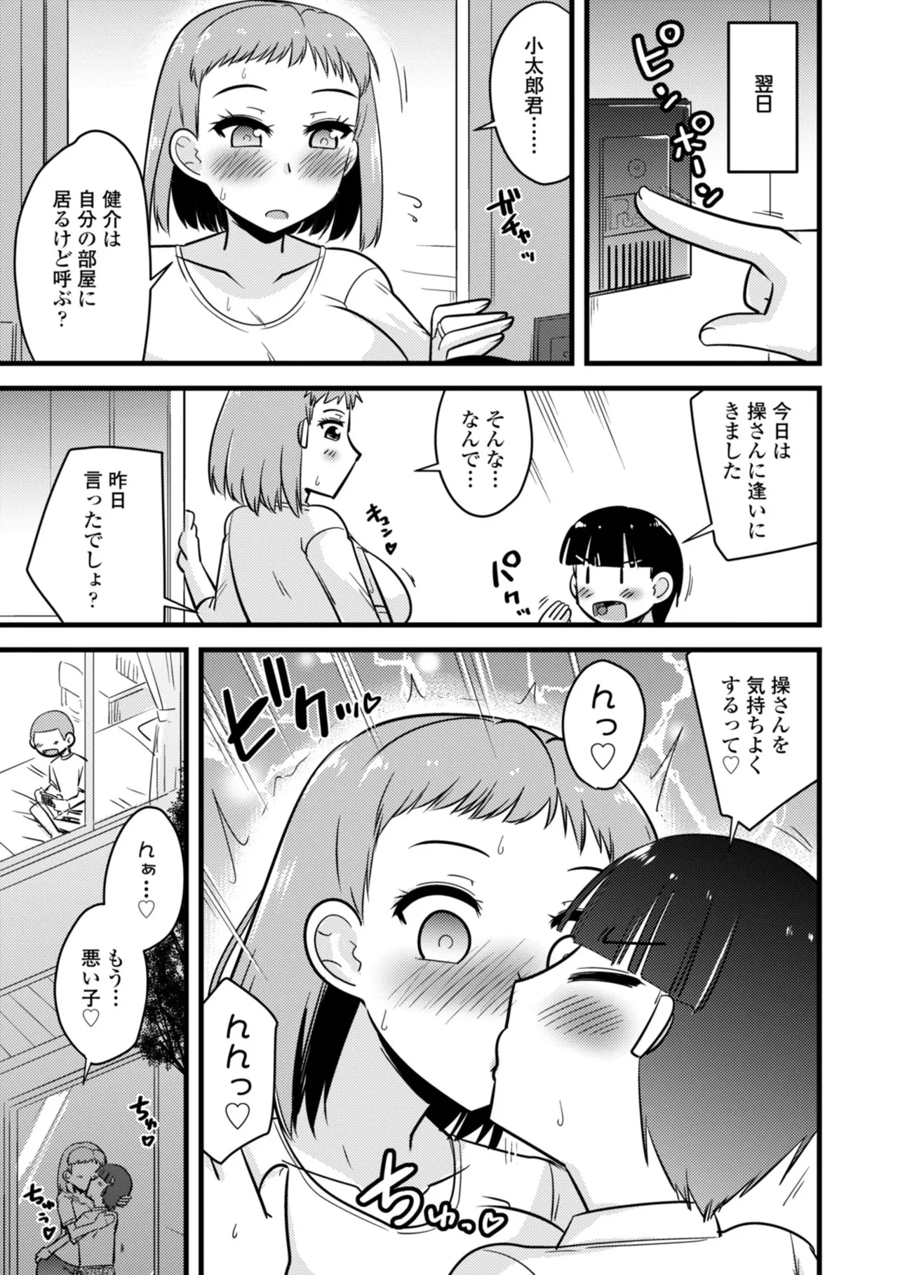 僕はママたちを不思議な飴玉で癒したい Page.39