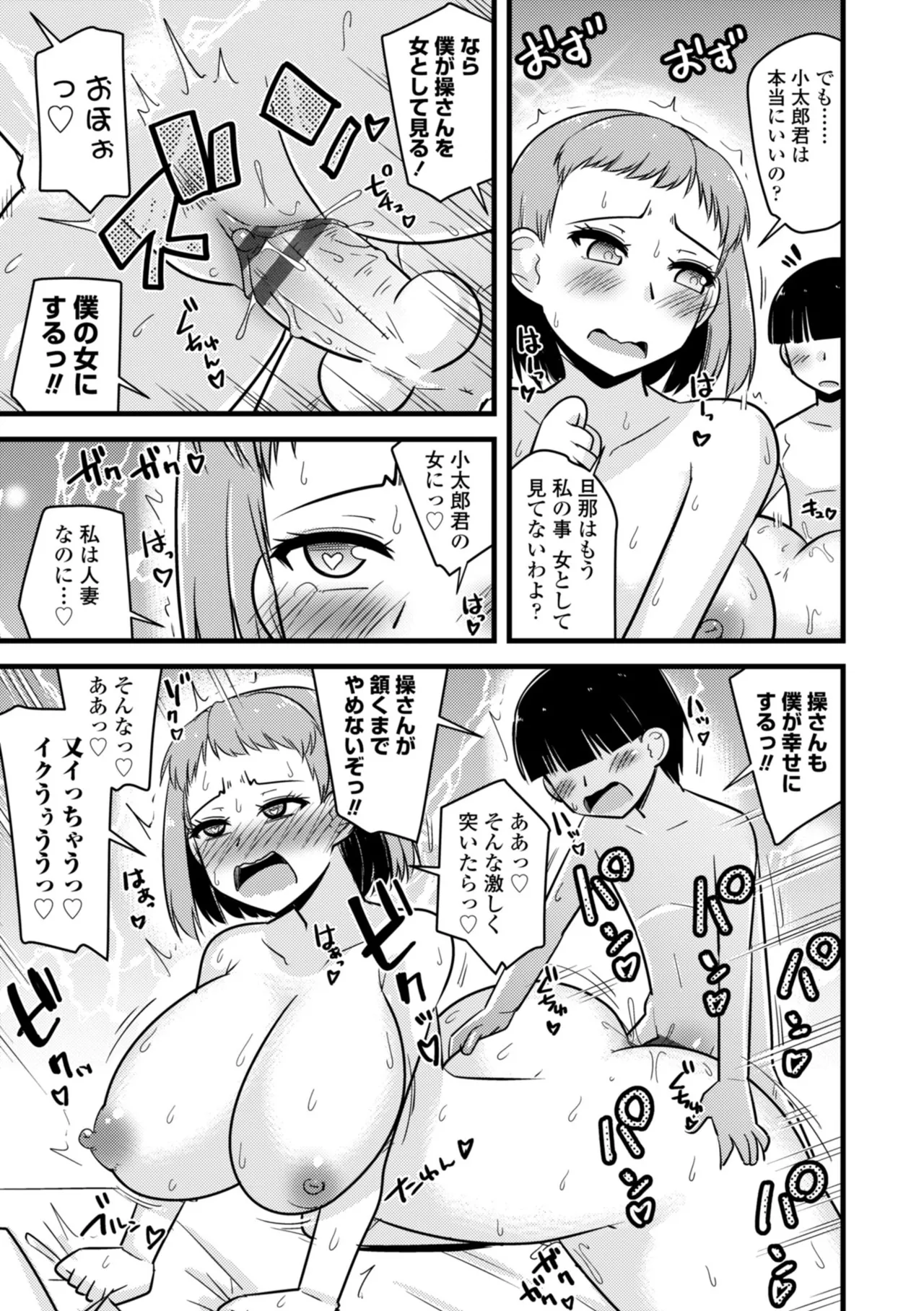 僕はママたちを不思議な飴玉で癒したい Page.41