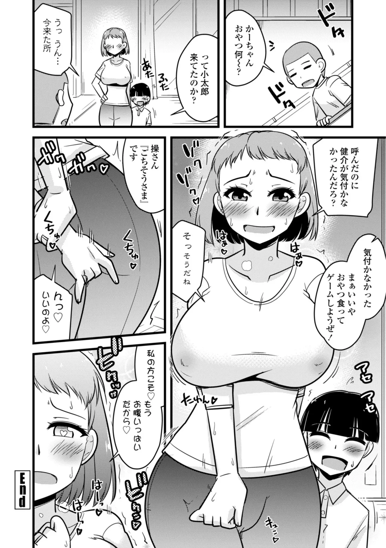僕はママたちを不思議な飴玉で癒したい Page.44