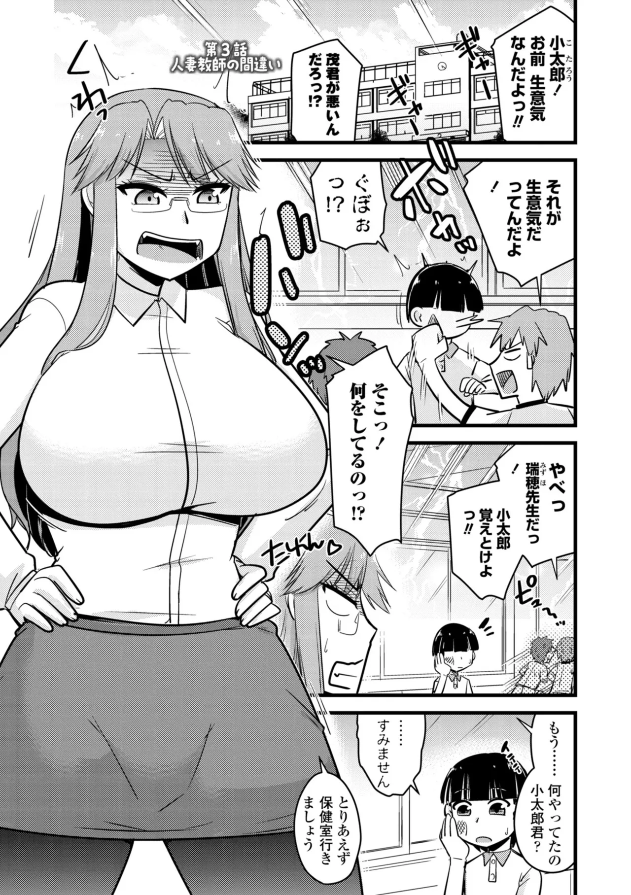 僕はママたちを不思議な飴玉で癒したい Page.45