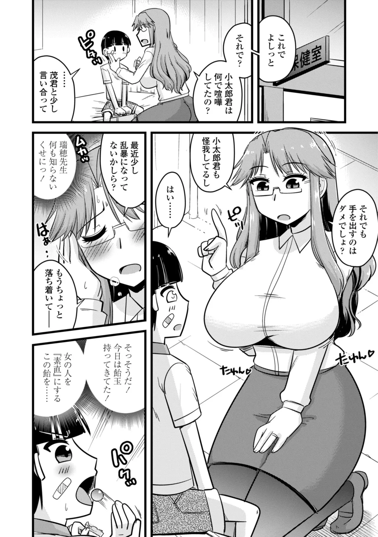 僕はママたちを不思議な飴玉で癒したい Page.46