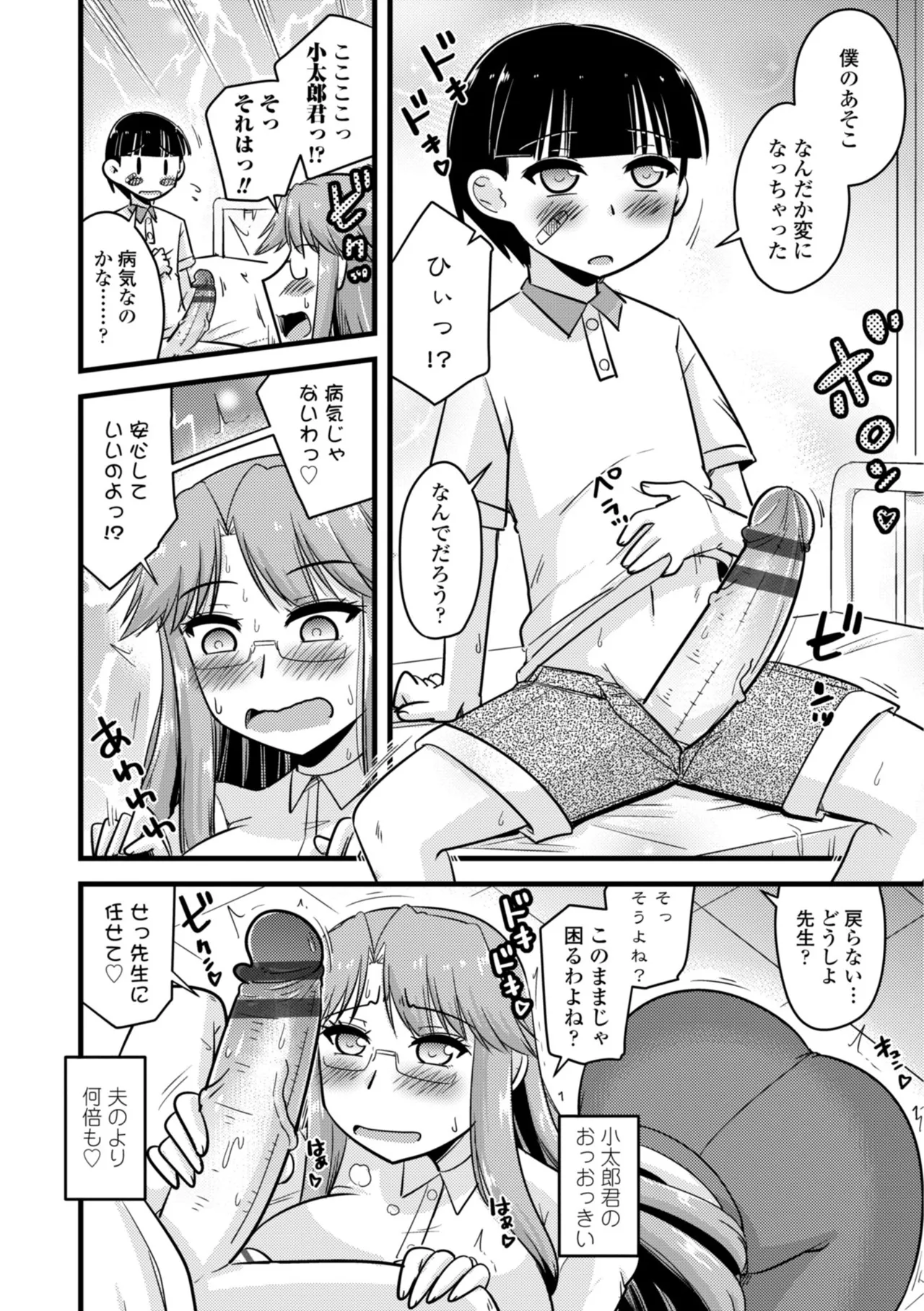 僕はママたちを不思議な飴玉で癒したい Page.48