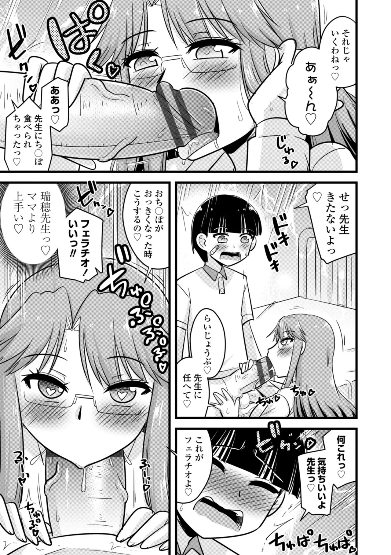 僕はママたちを不思議な飴玉で癒したい Page.49