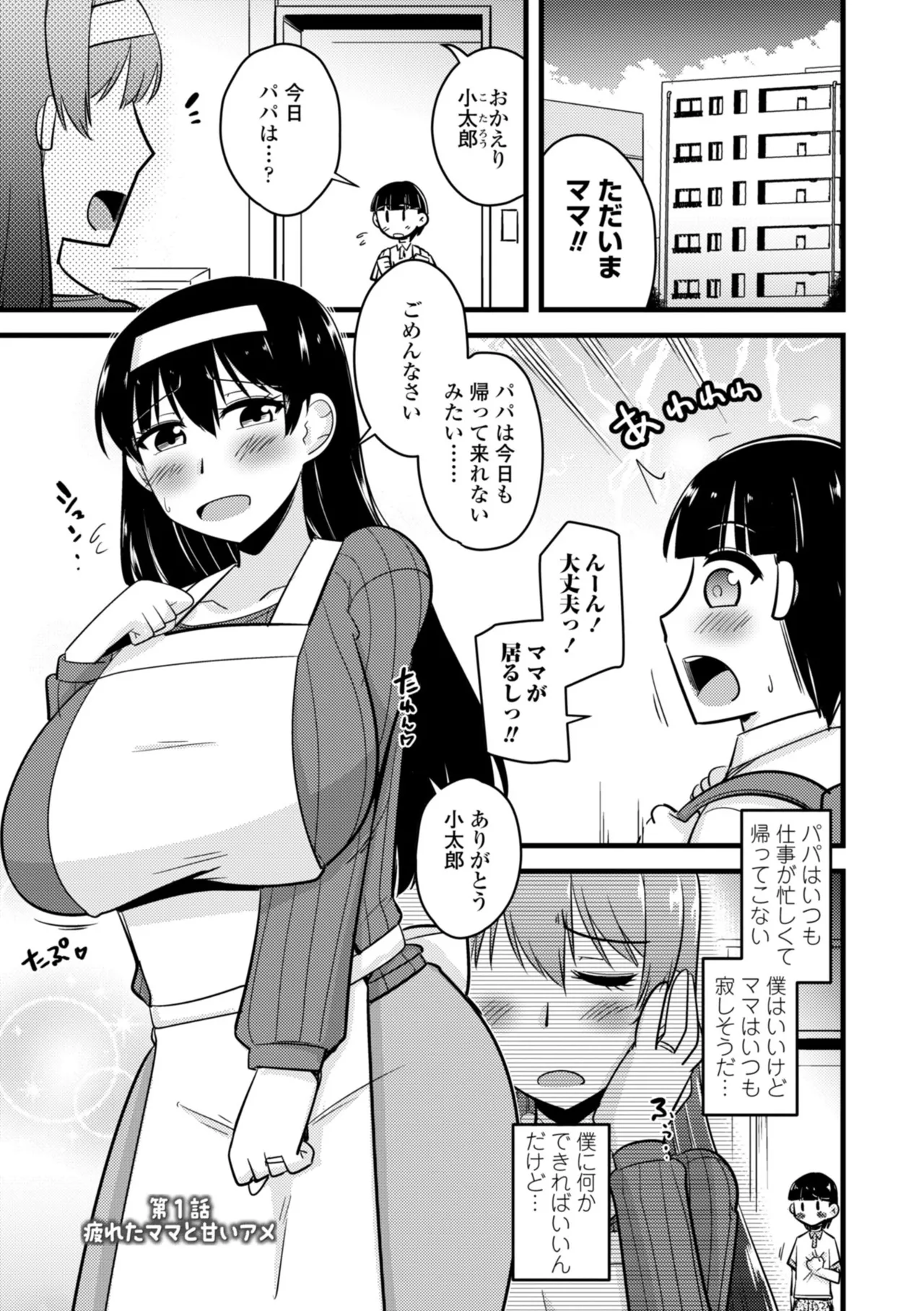 僕はママたちを不思議な飴玉で癒したい Page.5