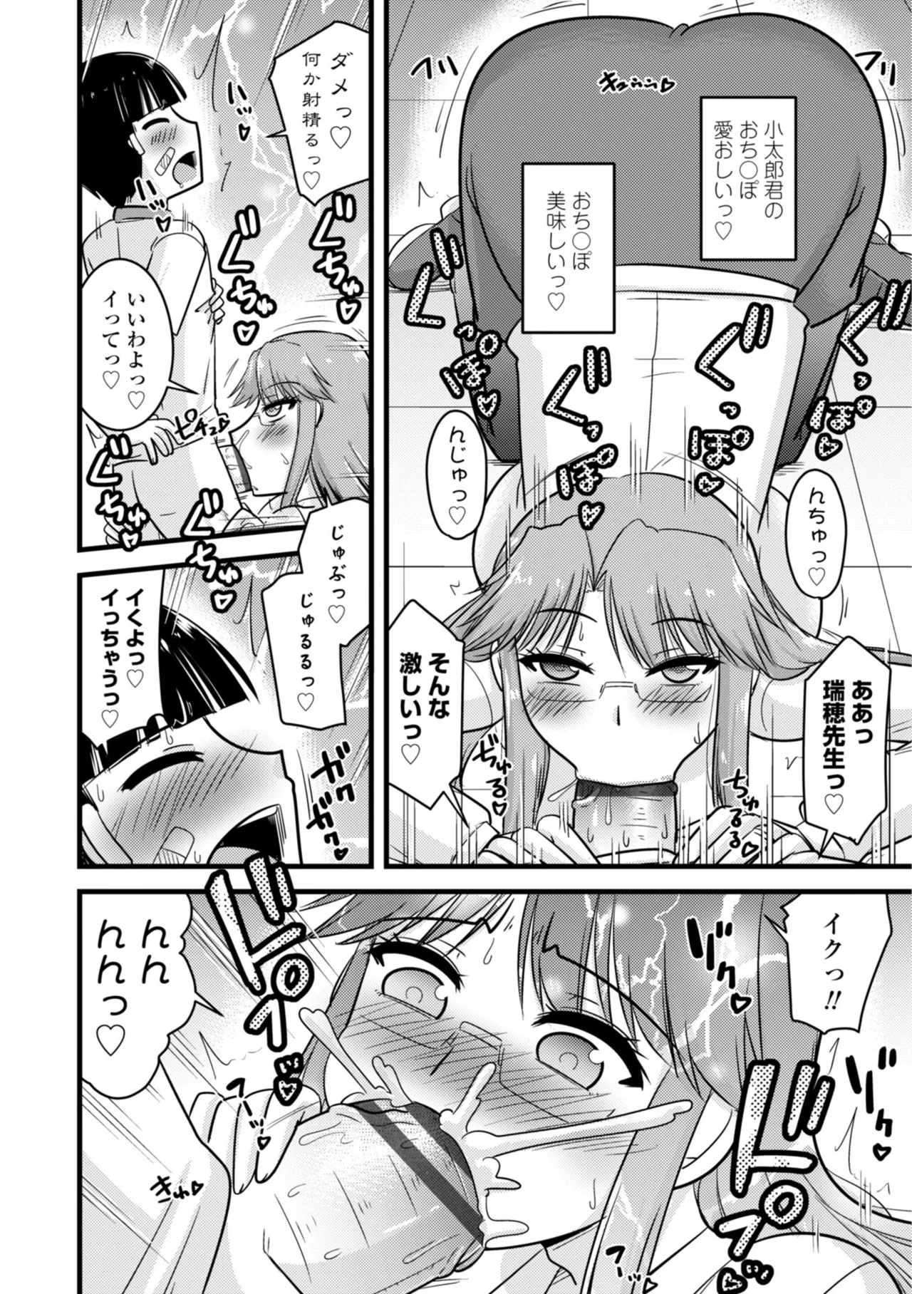 僕はママたちを不思議な飴玉で癒したい Page.50