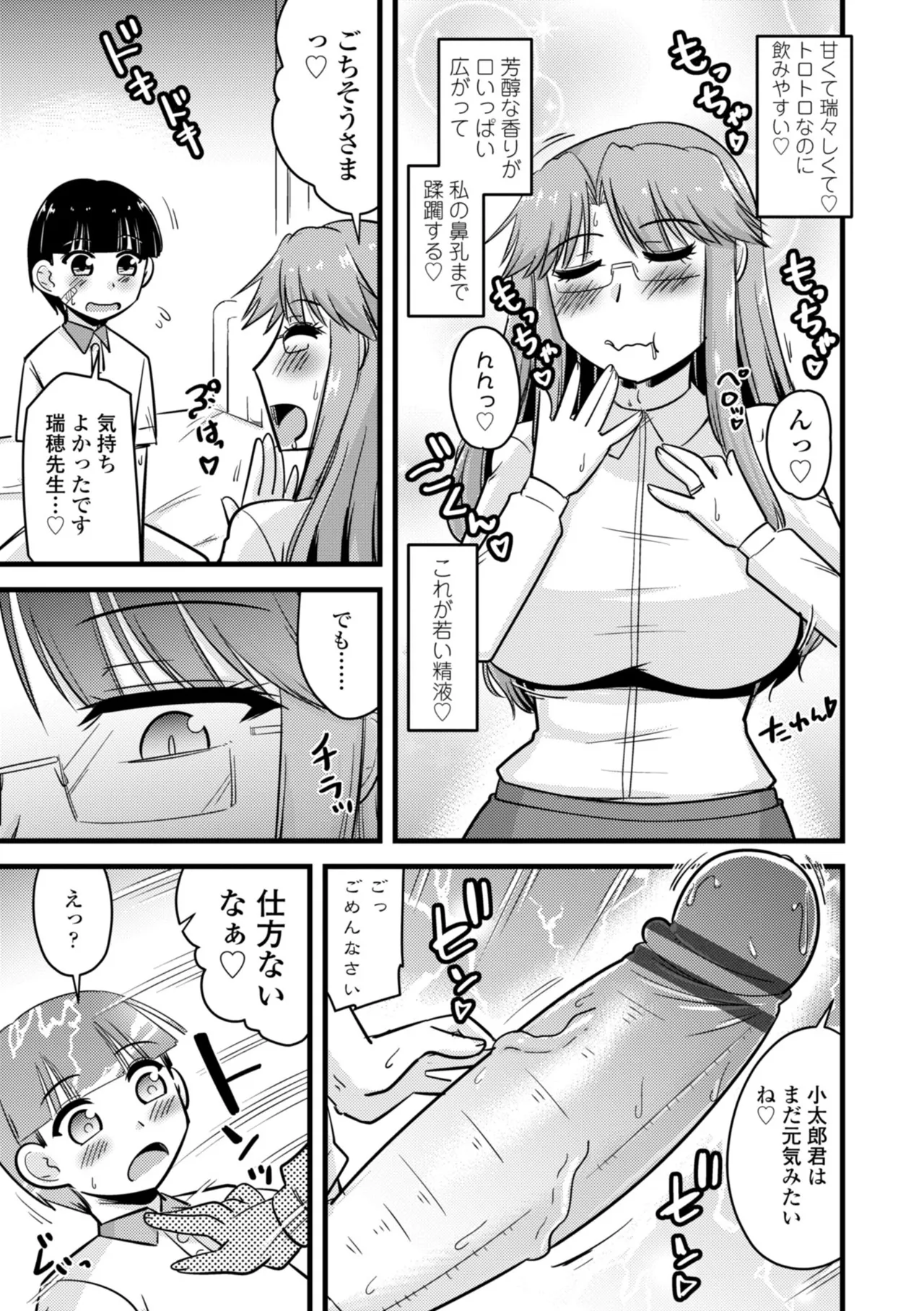 僕はママたちを不思議な飴玉で癒したい Page.51