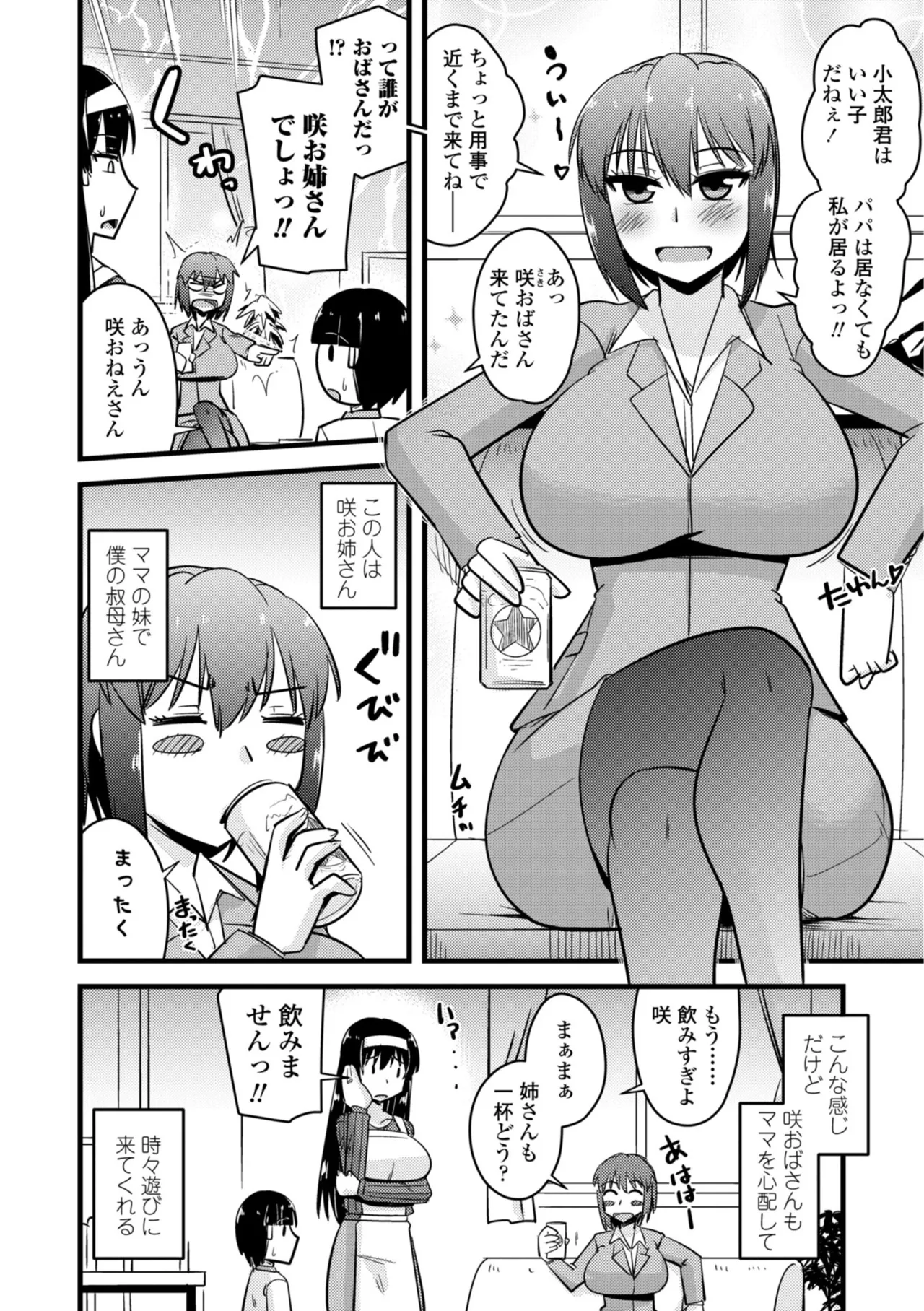 僕はママたちを不思議な飴玉で癒したい Page.6
