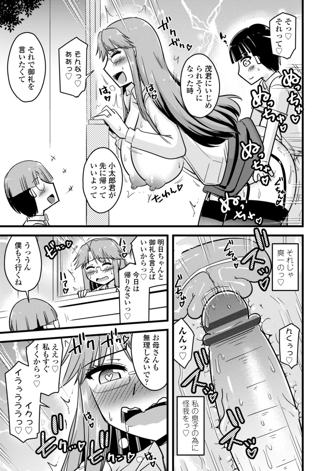 僕はママたちを不思議な飴玉で癒したい Page.61