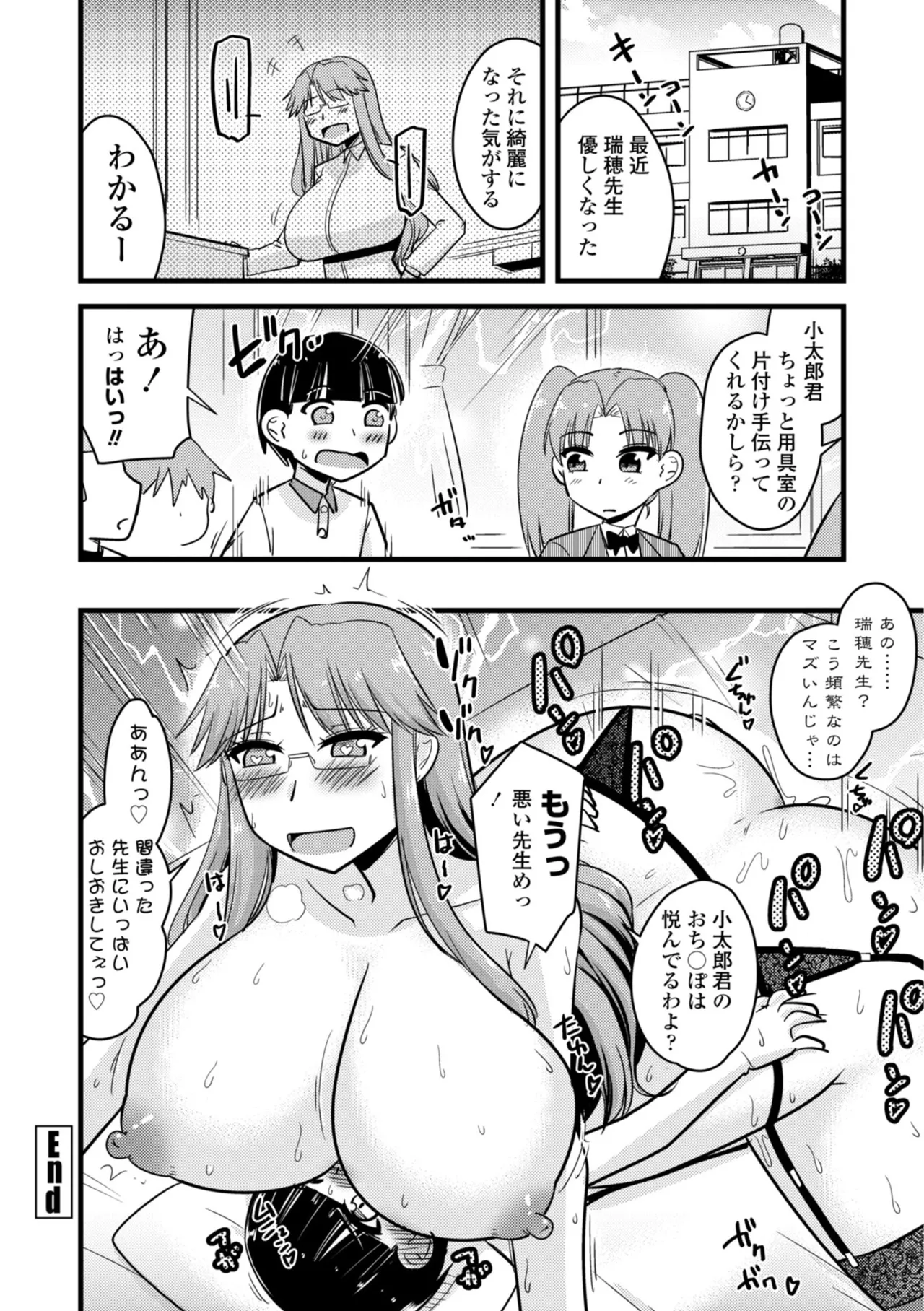 僕はママたちを不思議な飴玉で癒したい Page.64