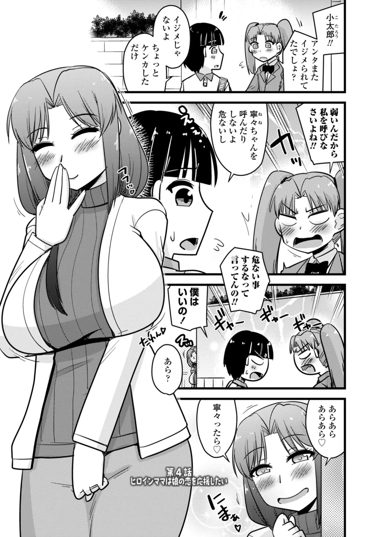 僕はママたちを不思議な飴玉で癒したい Page.65