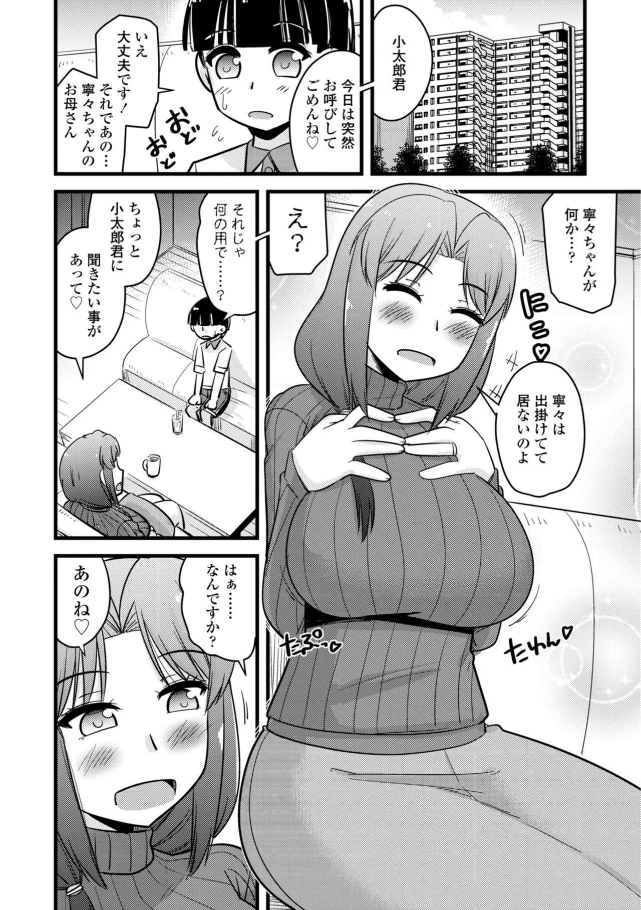 僕はママたちを不思議な飴玉で癒したい Page.66