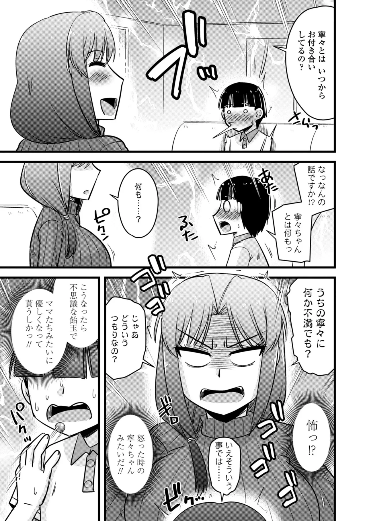 僕はママたちを不思議な飴玉で癒したい Page.67