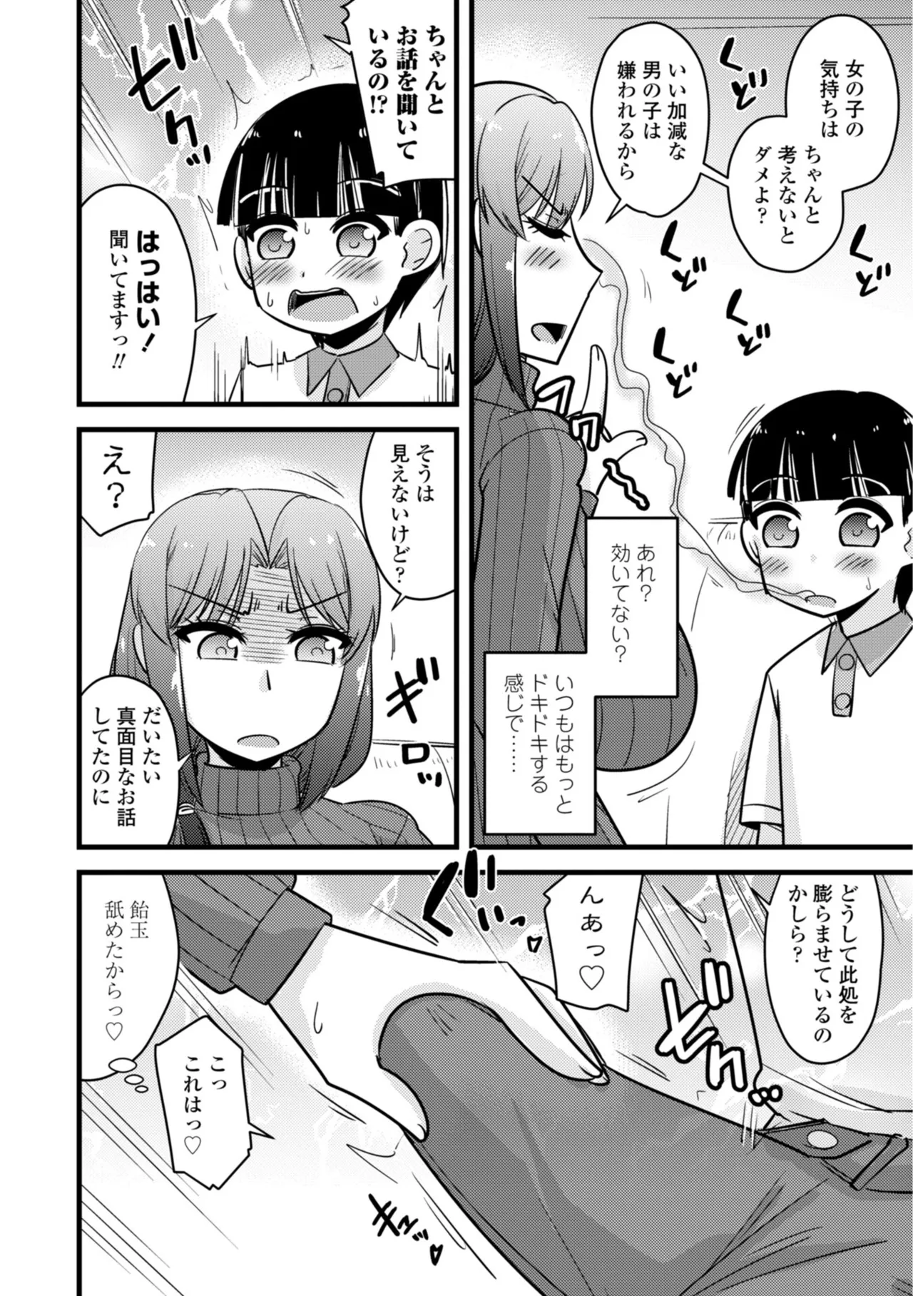 僕はママたちを不思議な飴玉で癒したい Page.68