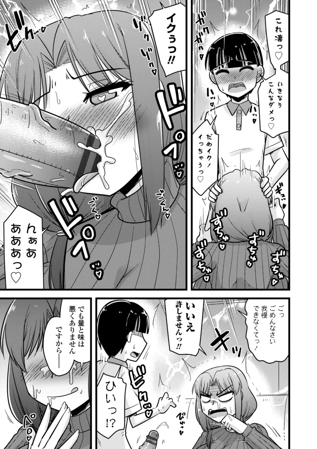 僕はママたちを不思議な飴玉で癒したい Page.71