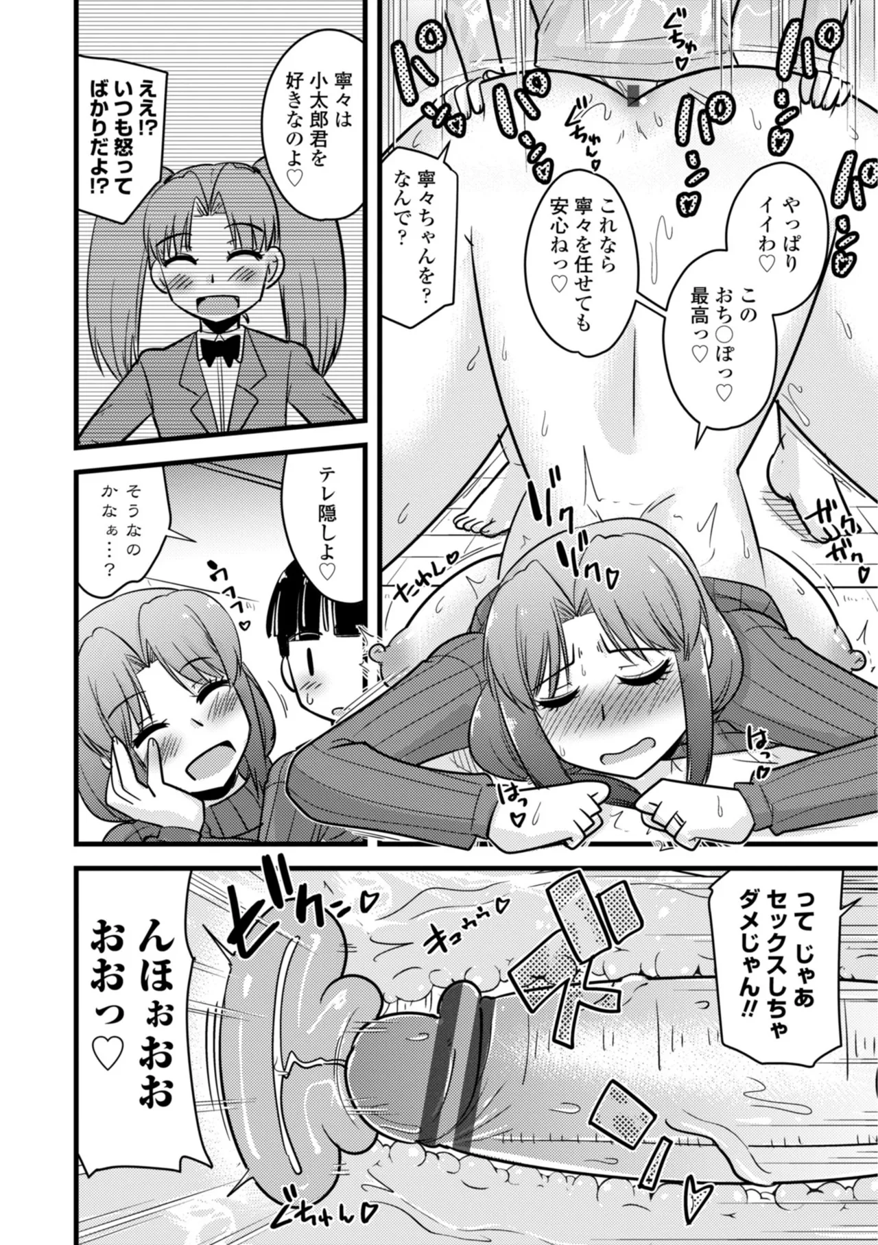 僕はママたちを不思議な飴玉で癒したい Page.78