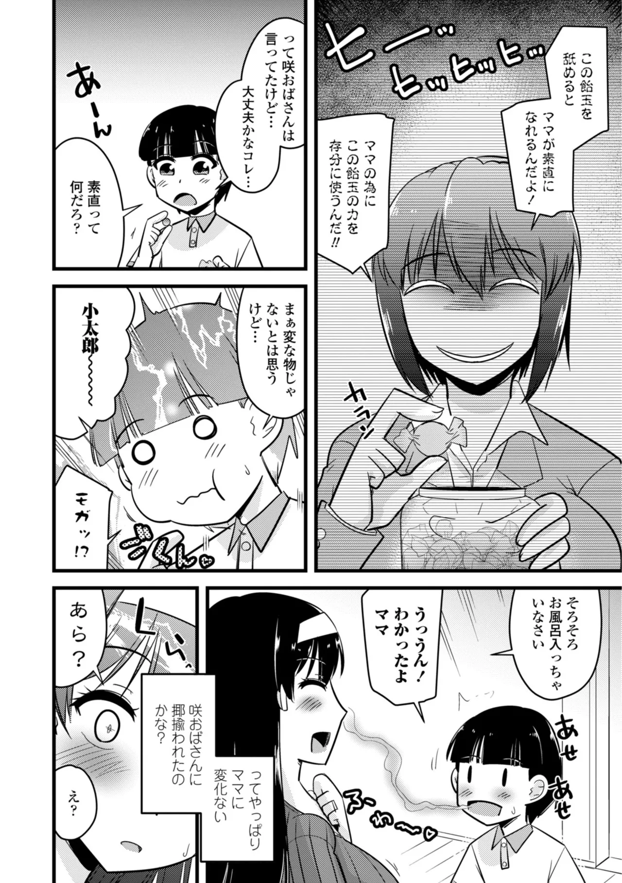 僕はママたちを不思議な飴玉で癒したい Page.8