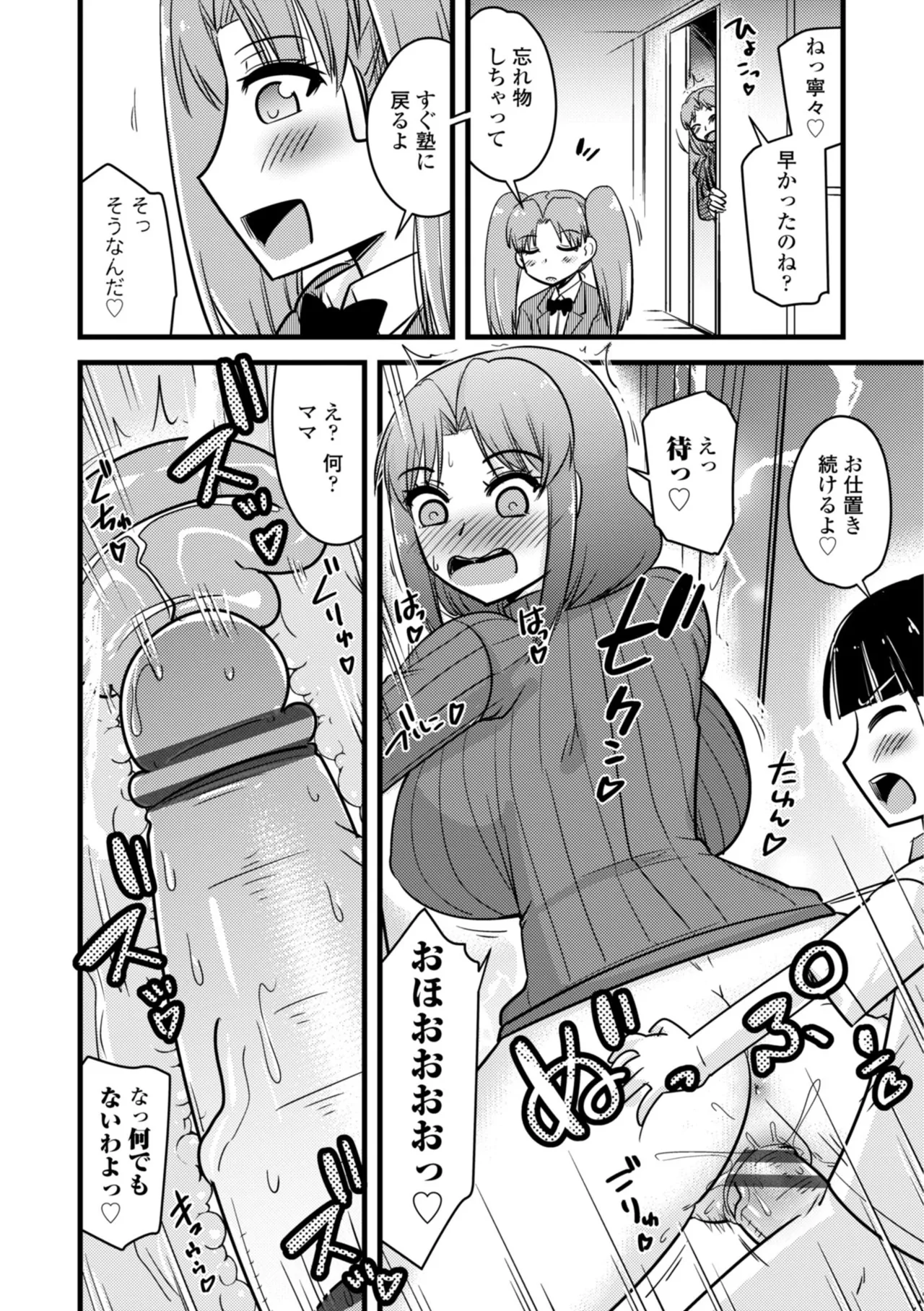 僕はママたちを不思議な飴玉で癒したい Page.80