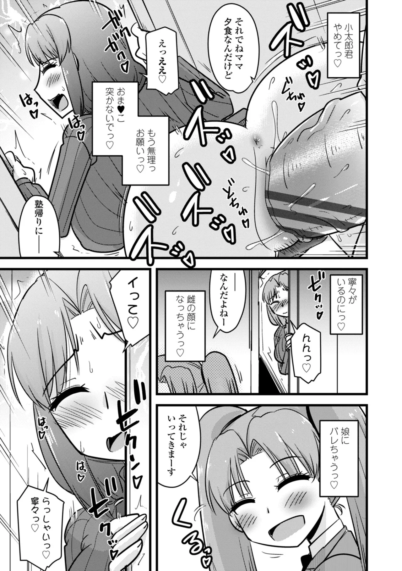 僕はママたちを不思議な飴玉で癒したい Page.81