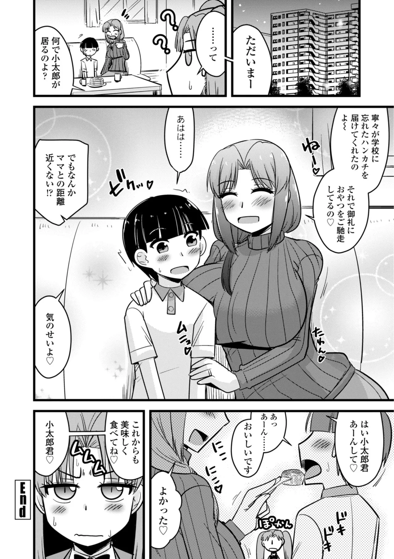 僕はママたちを不思議な飴玉で癒したい Page.84