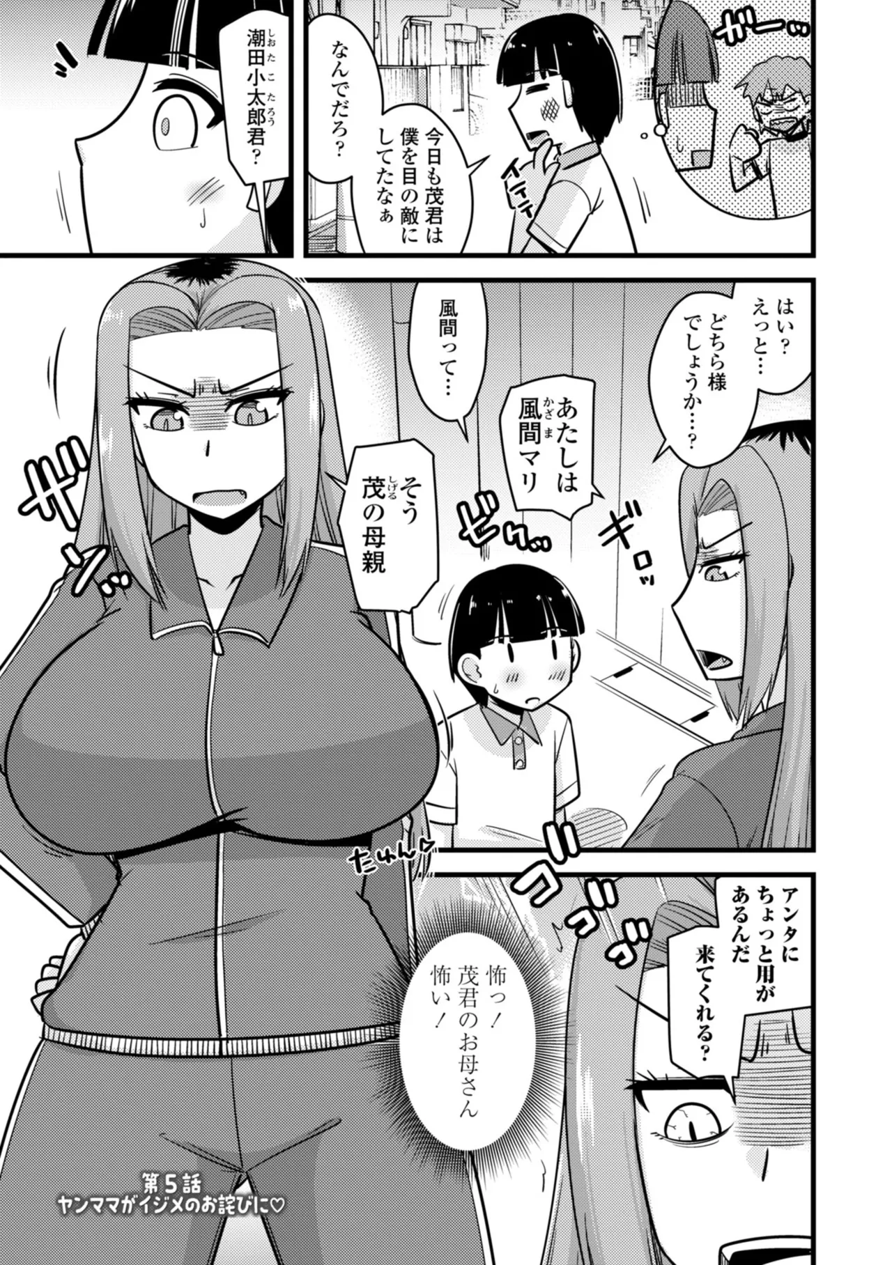 僕はママたちを不思議な飴玉で癒したい Page.85