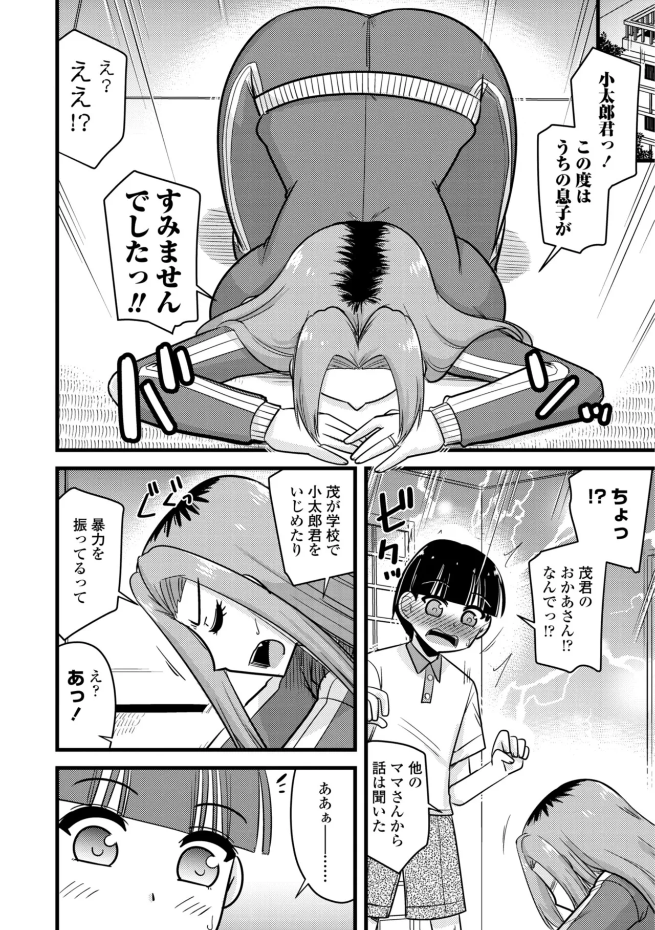僕はママたちを不思議な飴玉で癒したい Page.86