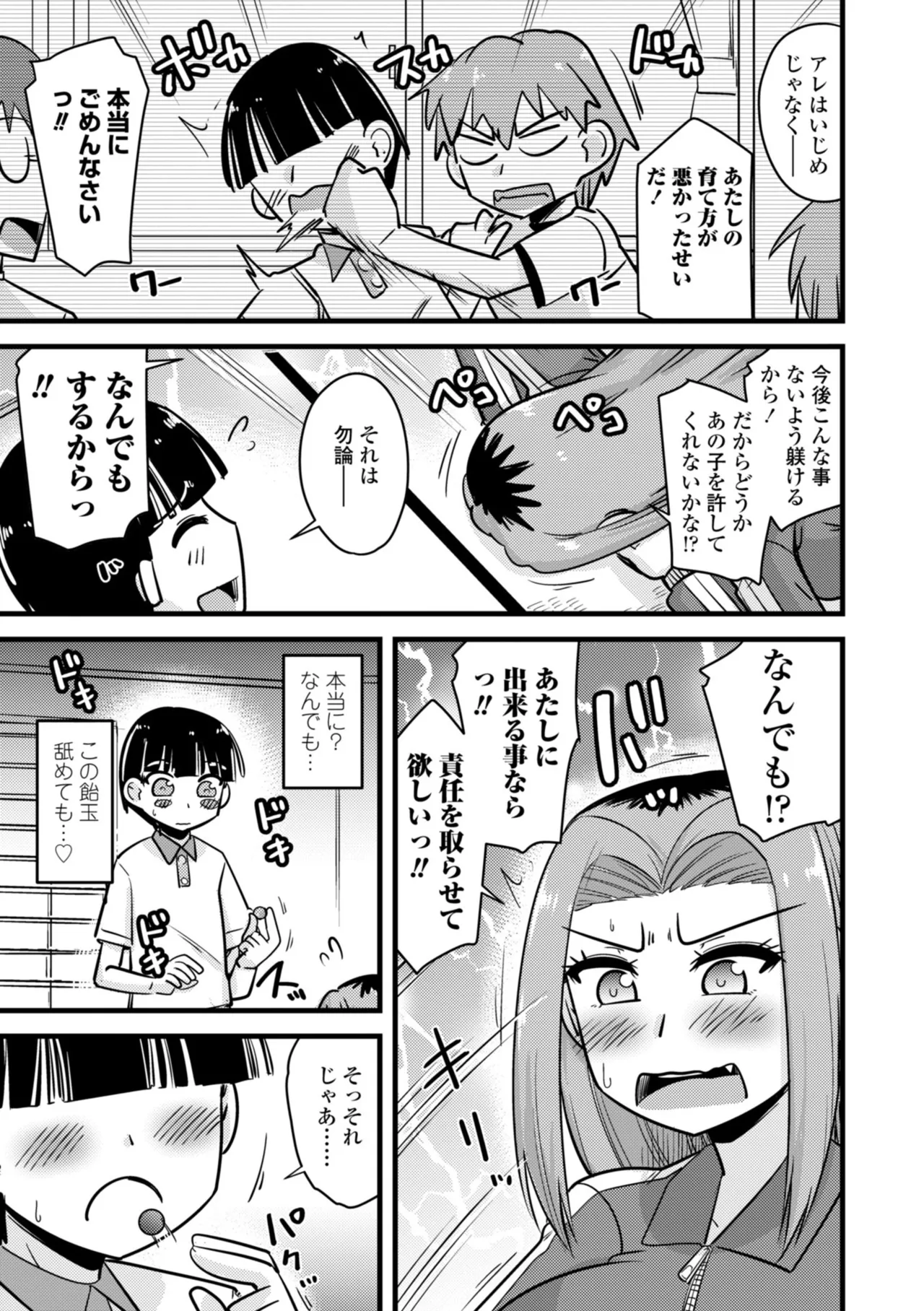 僕はママたちを不思議な飴玉で癒したい Page.87