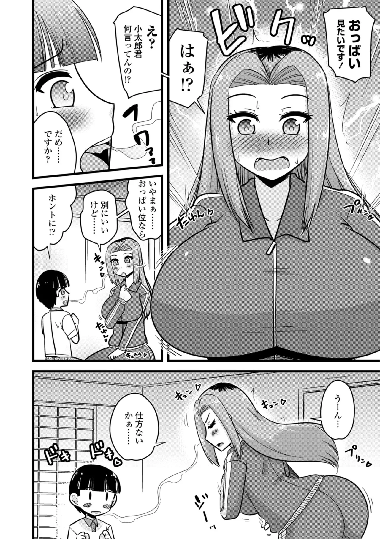 僕はママたちを不思議な飴玉で癒したい Page.88