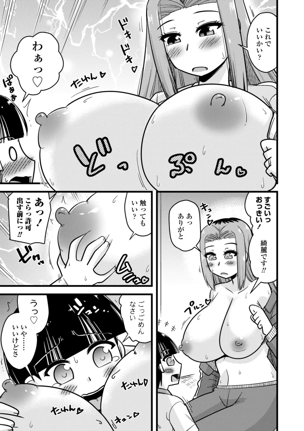 僕はママたちを不思議な飴玉で癒したい Page.89
