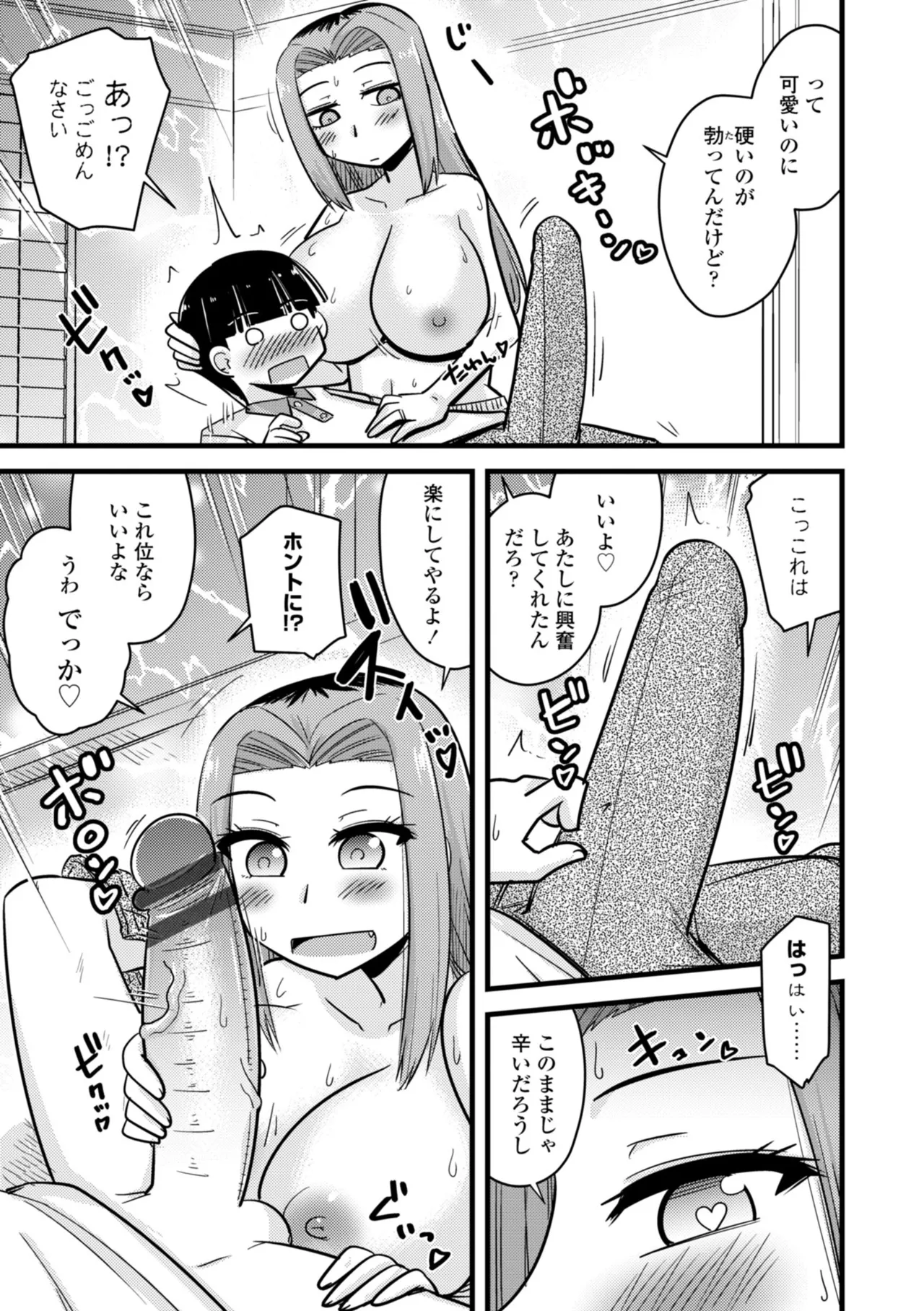 僕はママたちを不思議な飴玉で癒したい Page.91