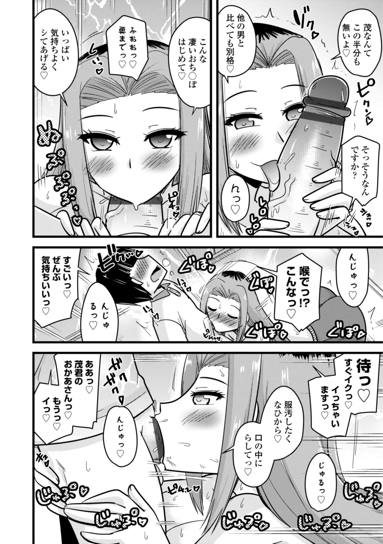 僕はママたちを不思議な飴玉で癒したい Page.92