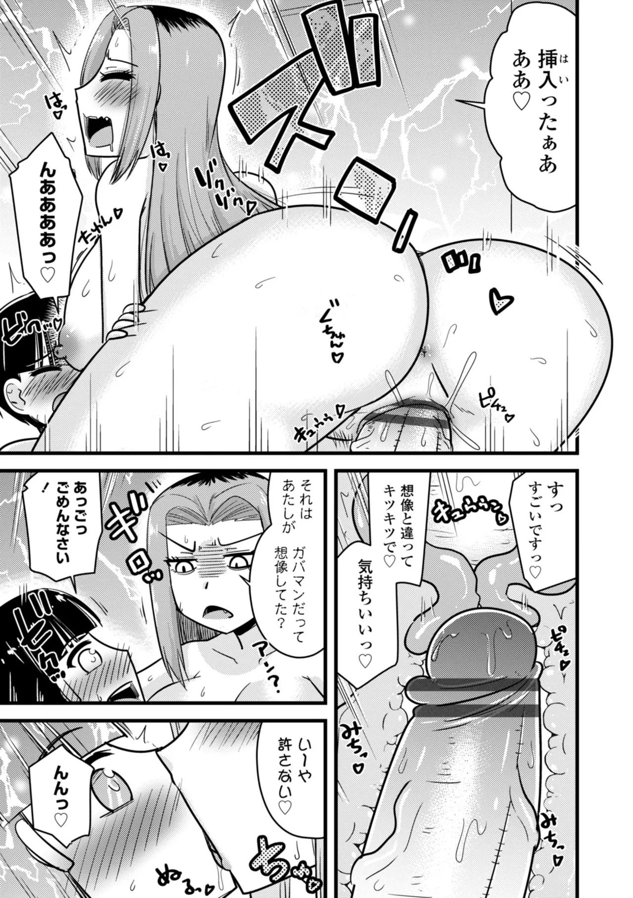 僕はママたちを不思議な飴玉で癒したい Page.95