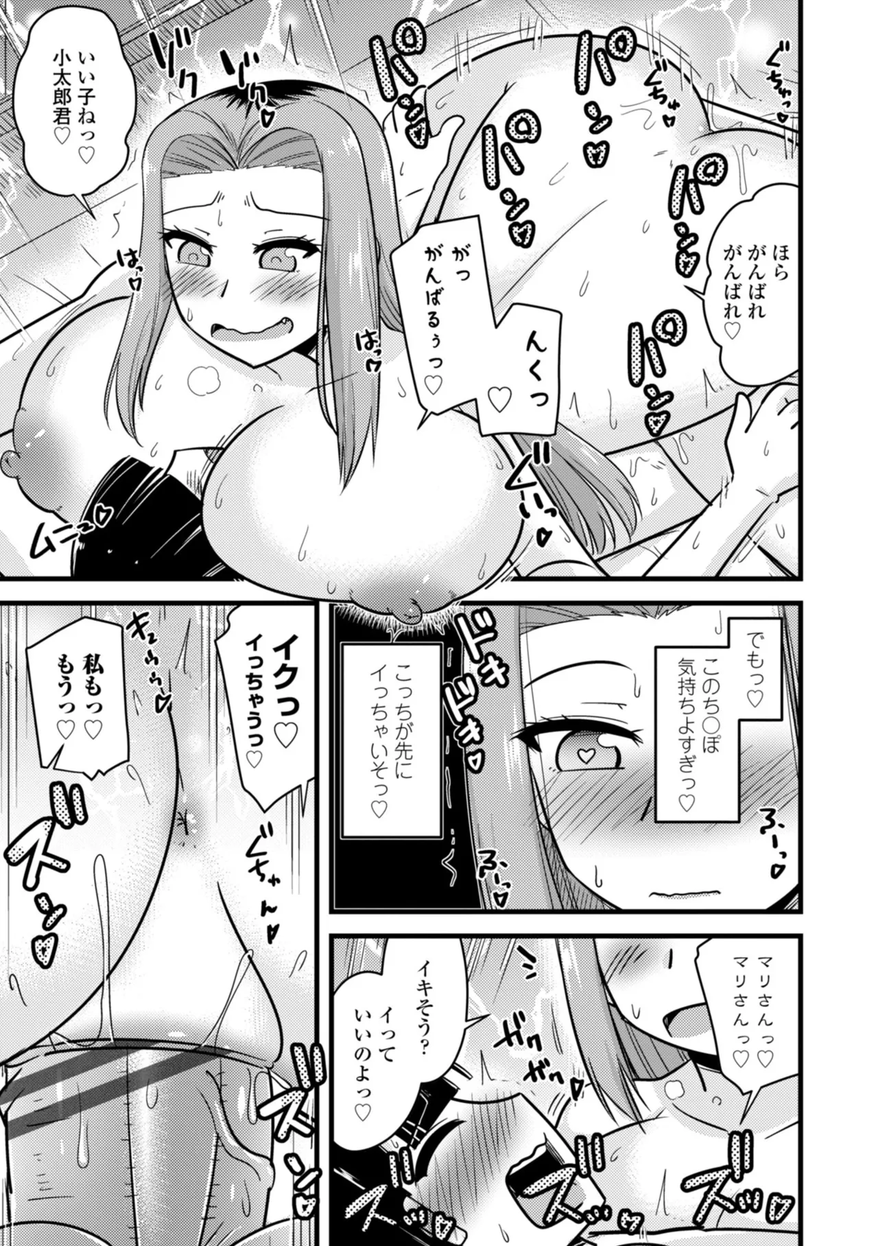 僕はママたちを不思議な飴玉で癒したい Page.97