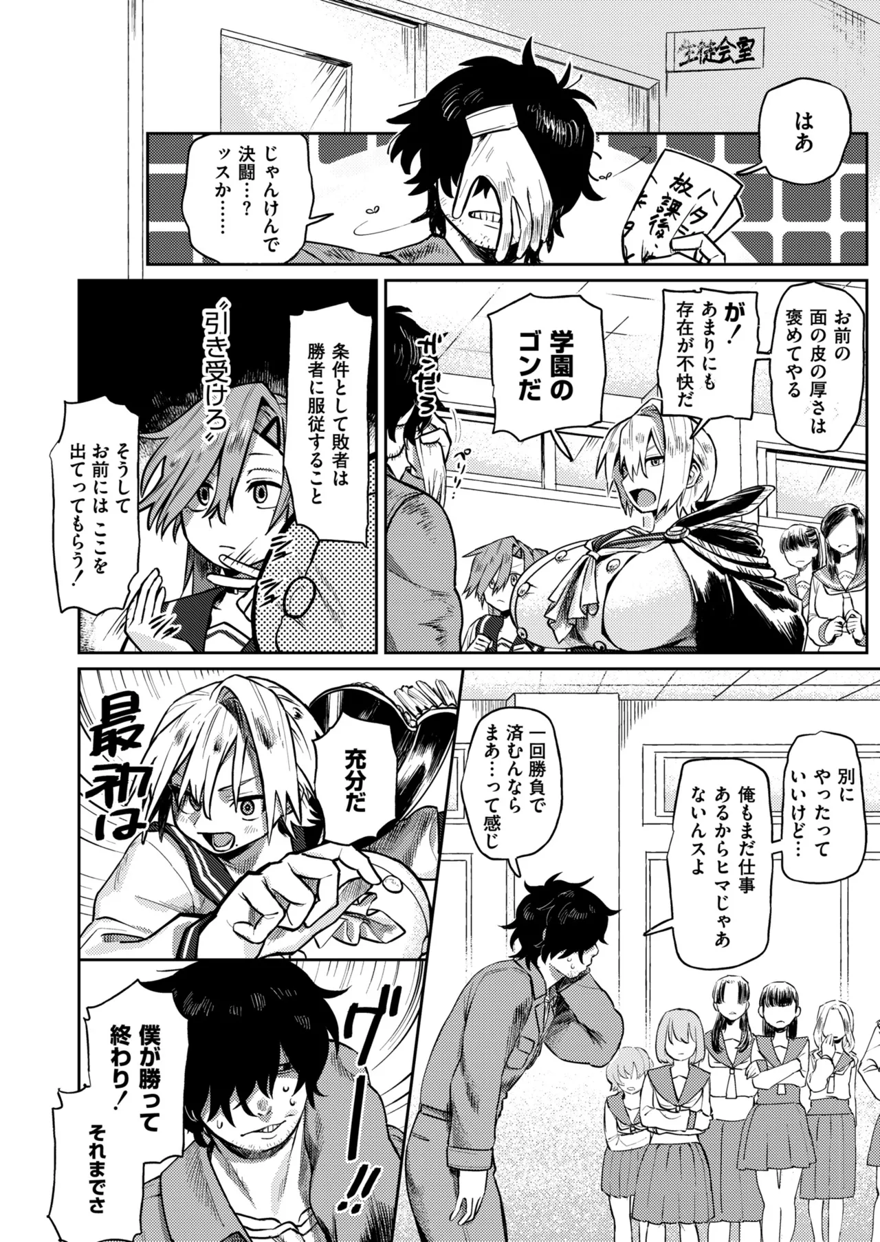雌の程を知れ！！ Page.10