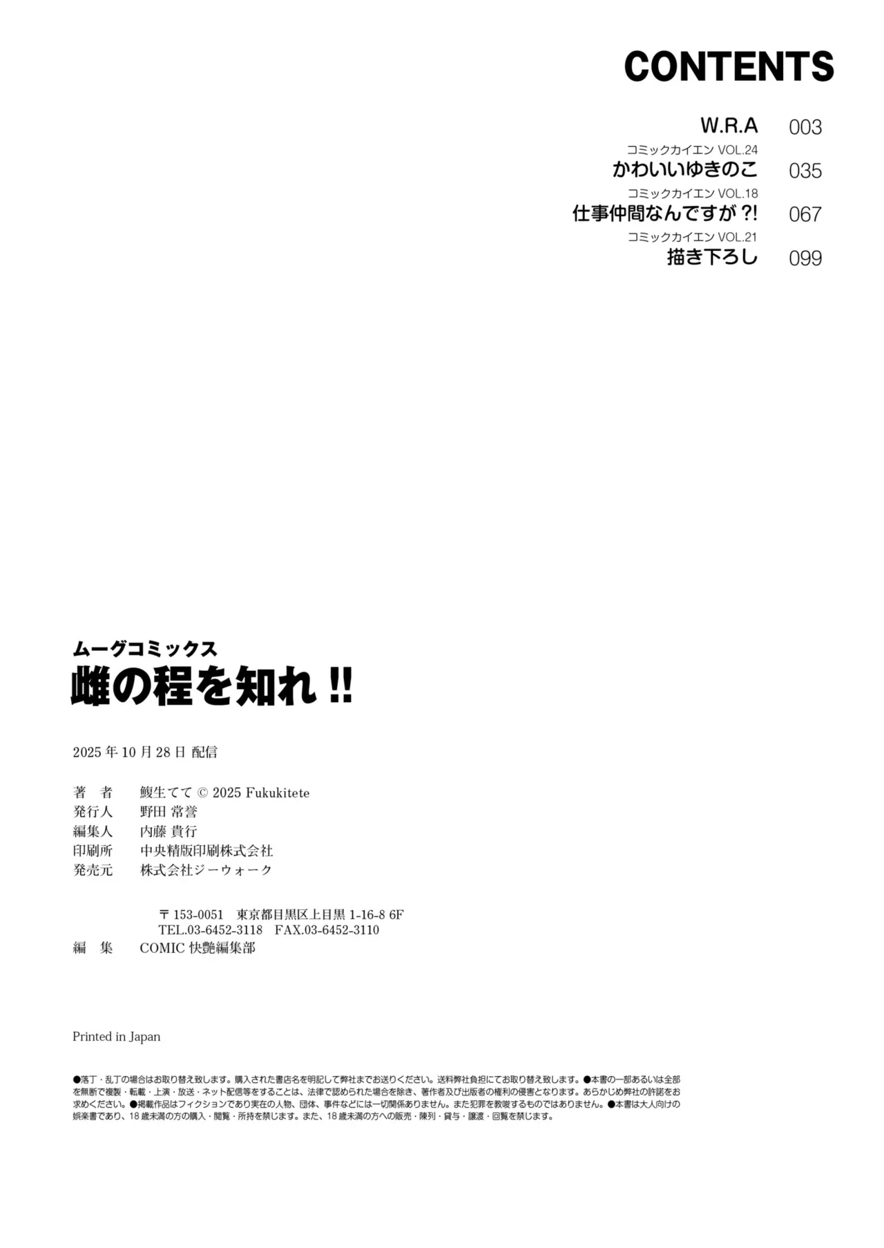 雌の程を知れ！！ Page.110