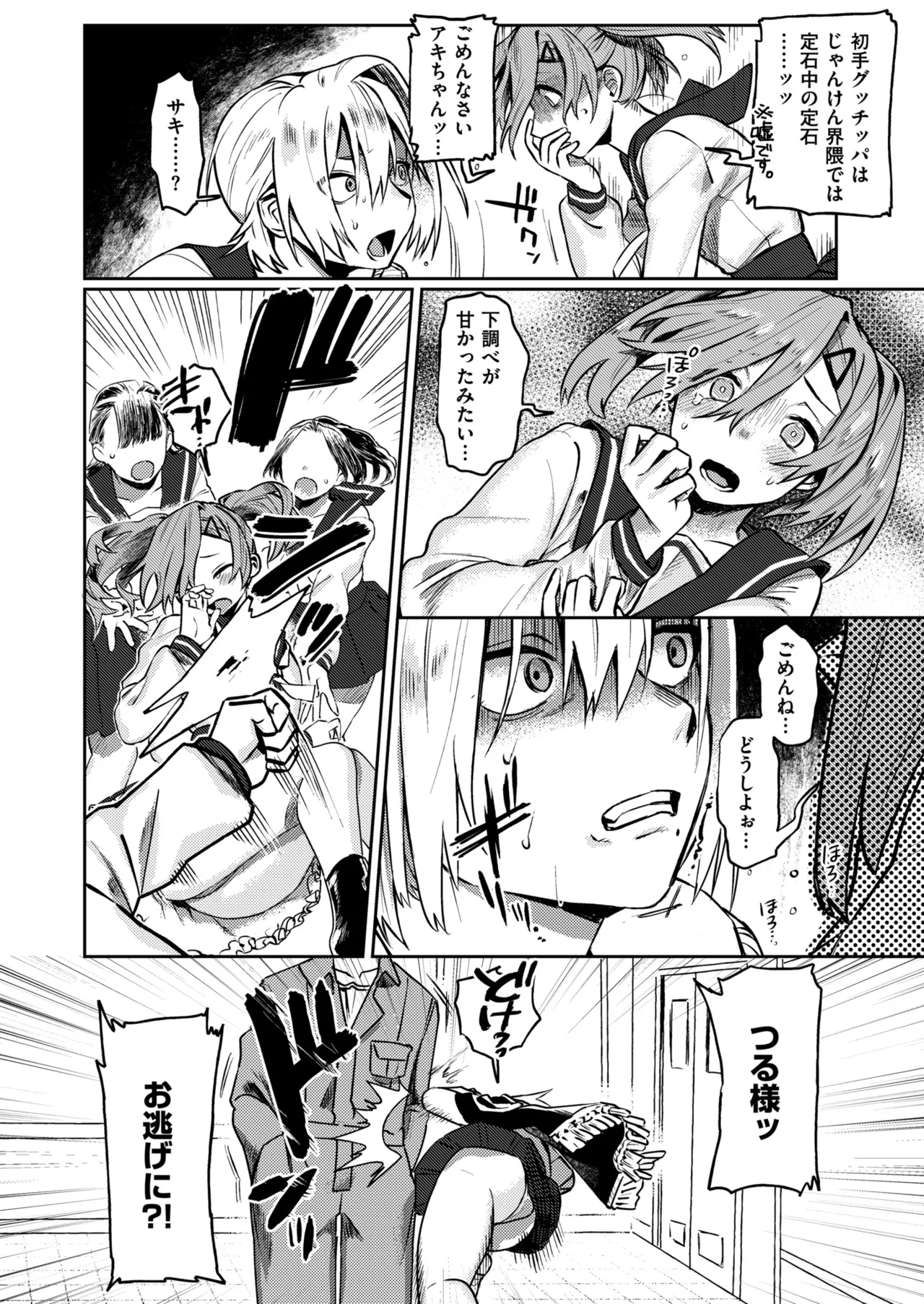 雌の程を知れ！！ Page.12