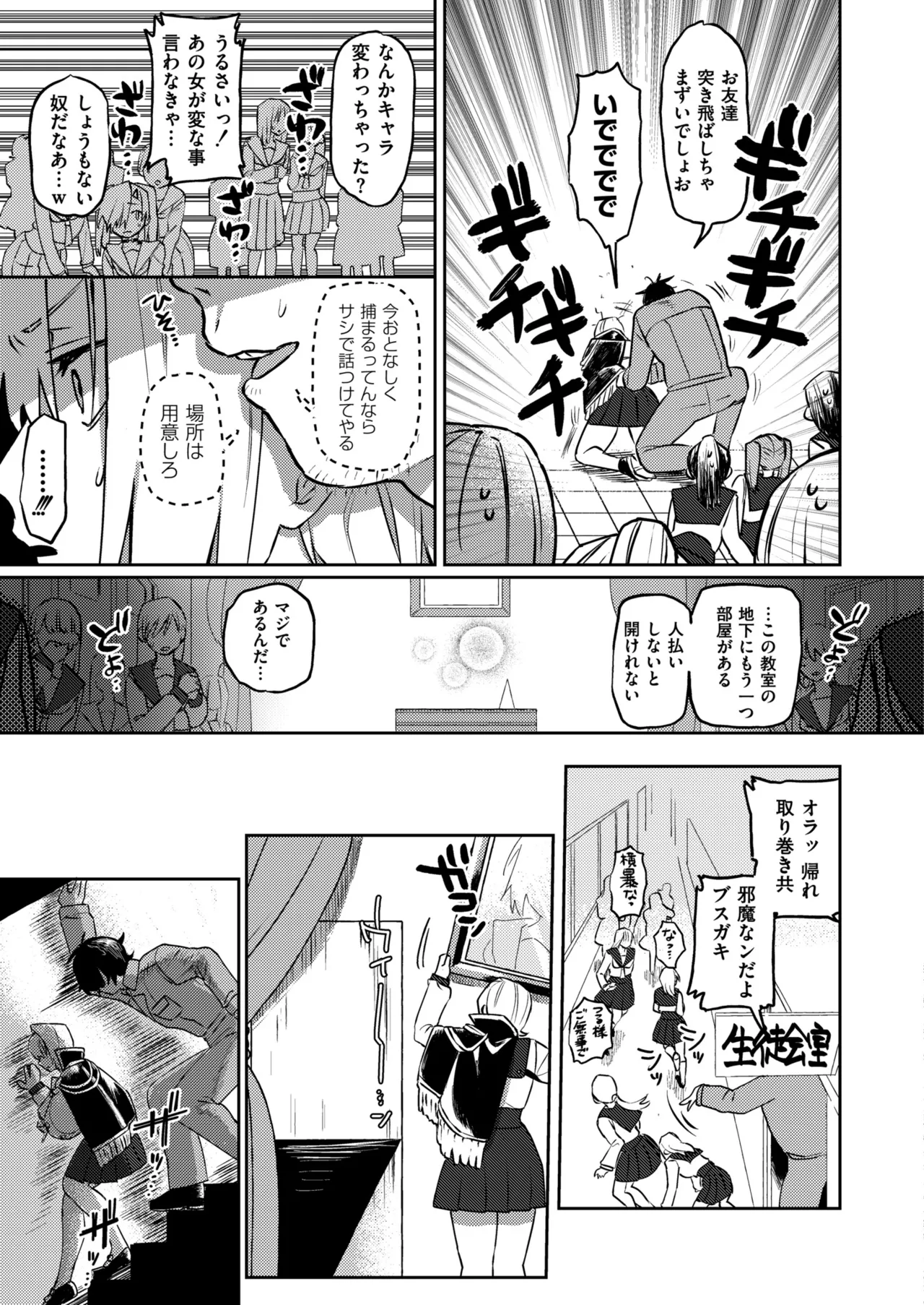 雌の程を知れ！！ Page.13
