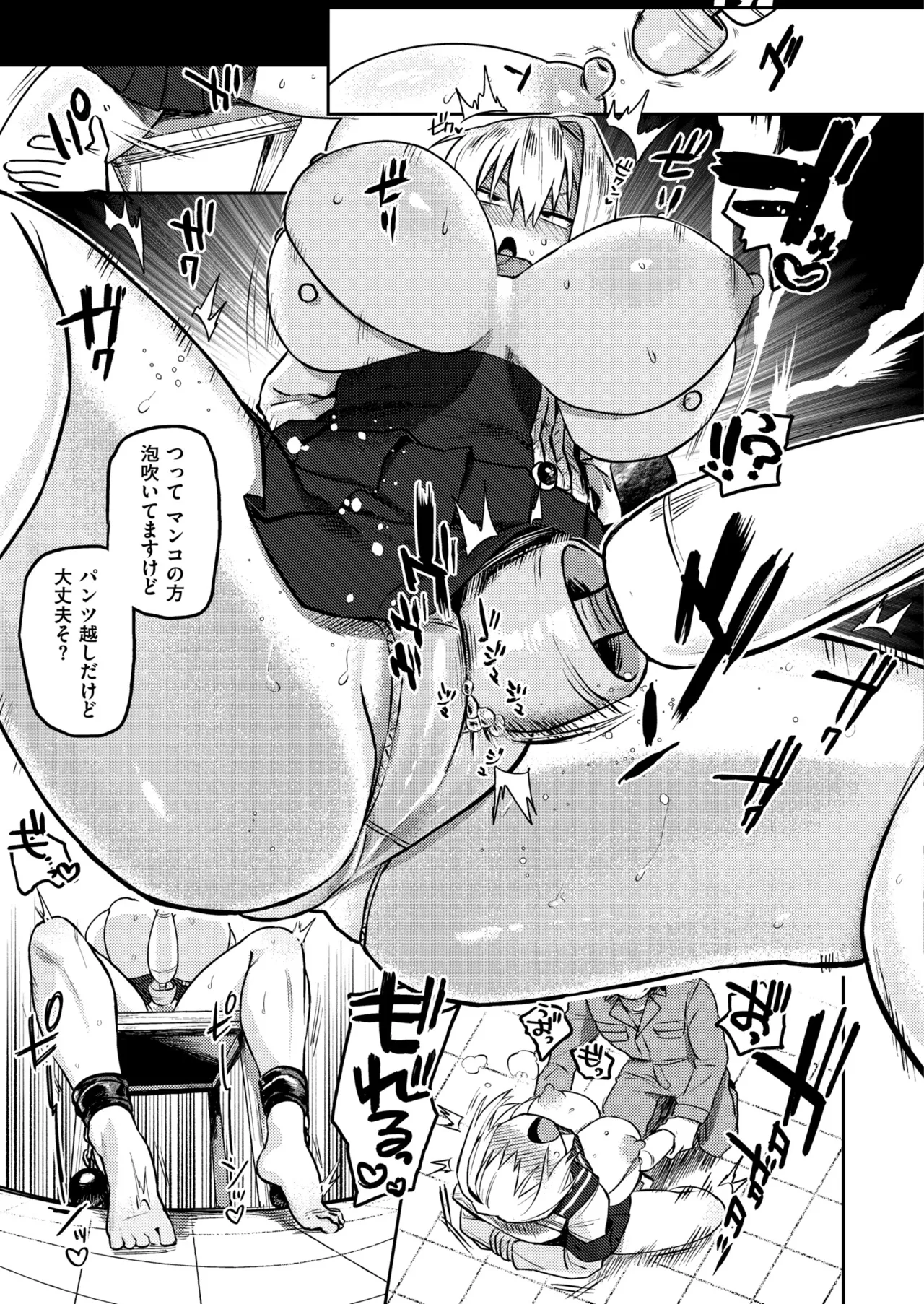 雌の程を知れ！！ Page.17