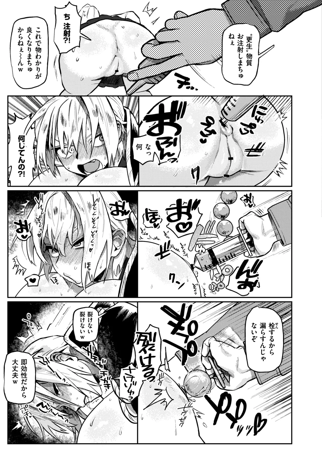 雌の程を知れ！！ Page.19