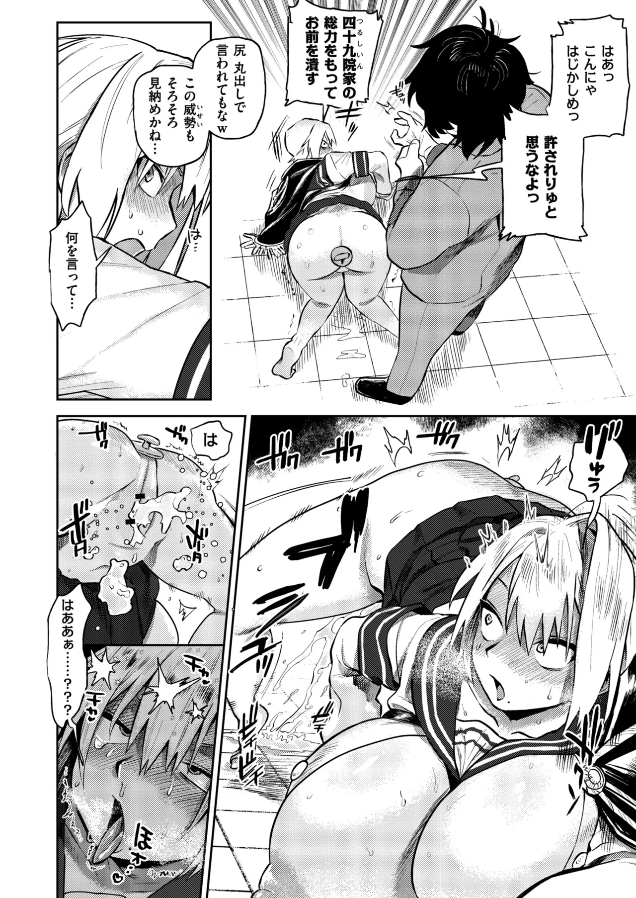 雌の程を知れ！！ Page.20