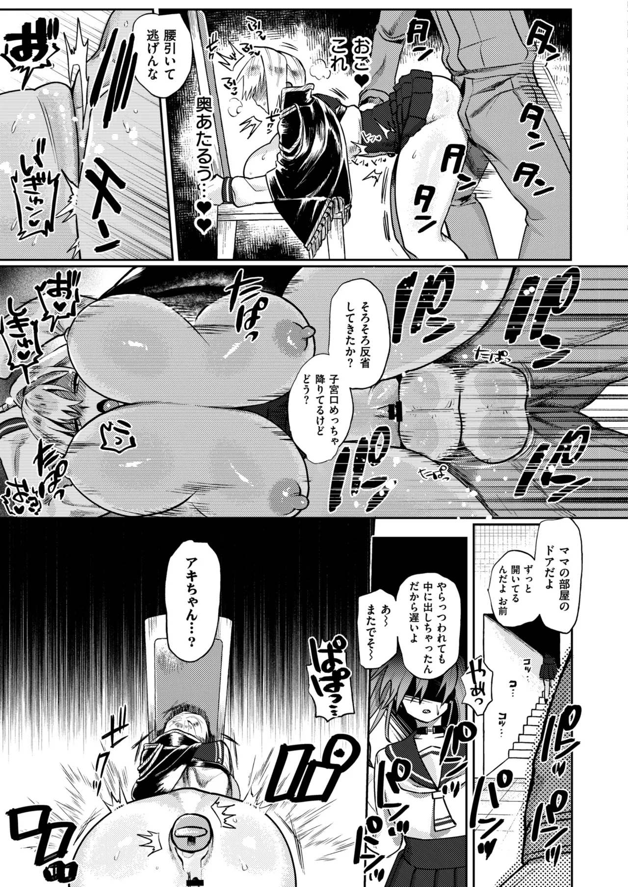 雌の程を知れ！！ Page.25