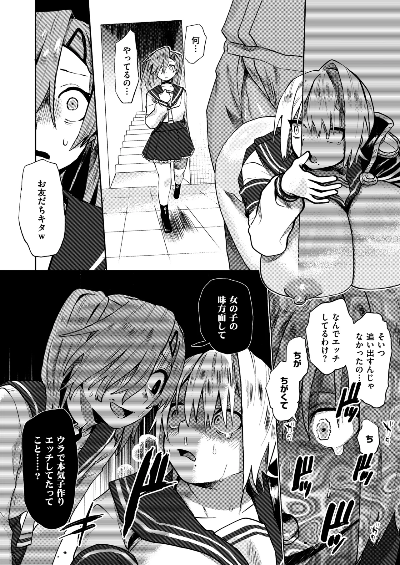 雌の程を知れ！！ Page.26