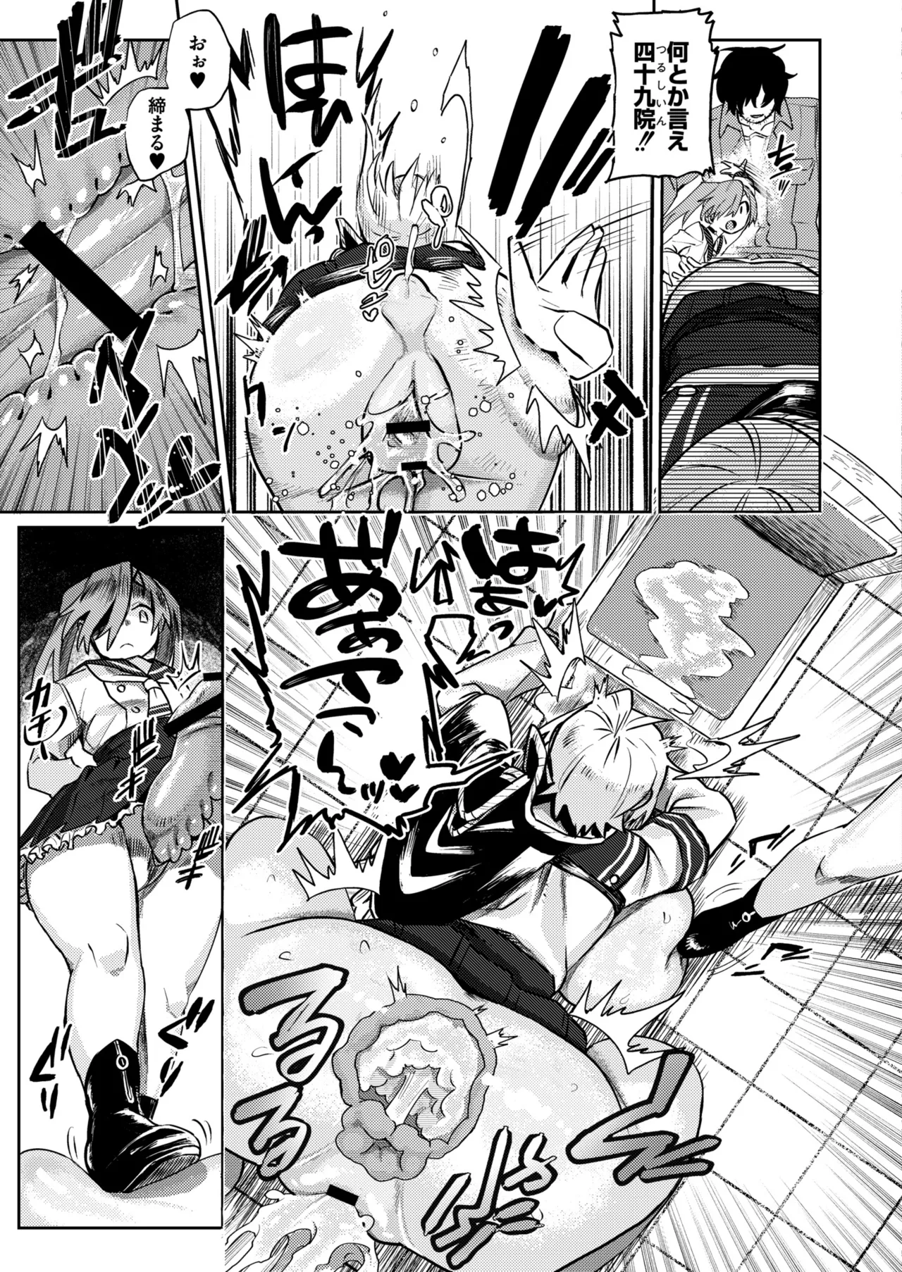 雌の程を知れ！！ Page.29