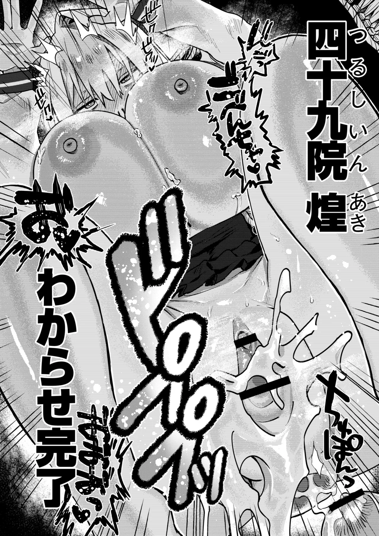 雌の程を知れ！！ Page.32
