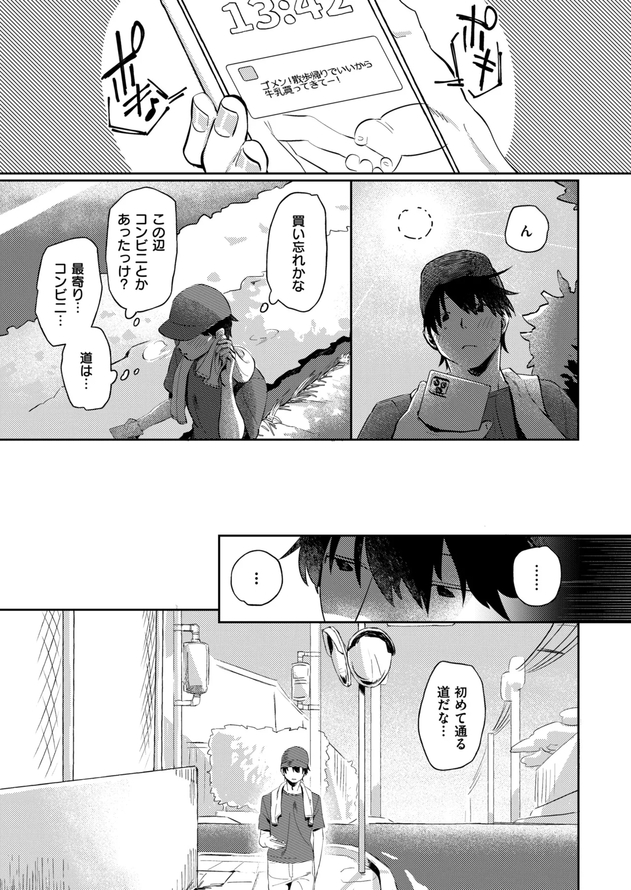 雌の程を知れ！！ Page.35