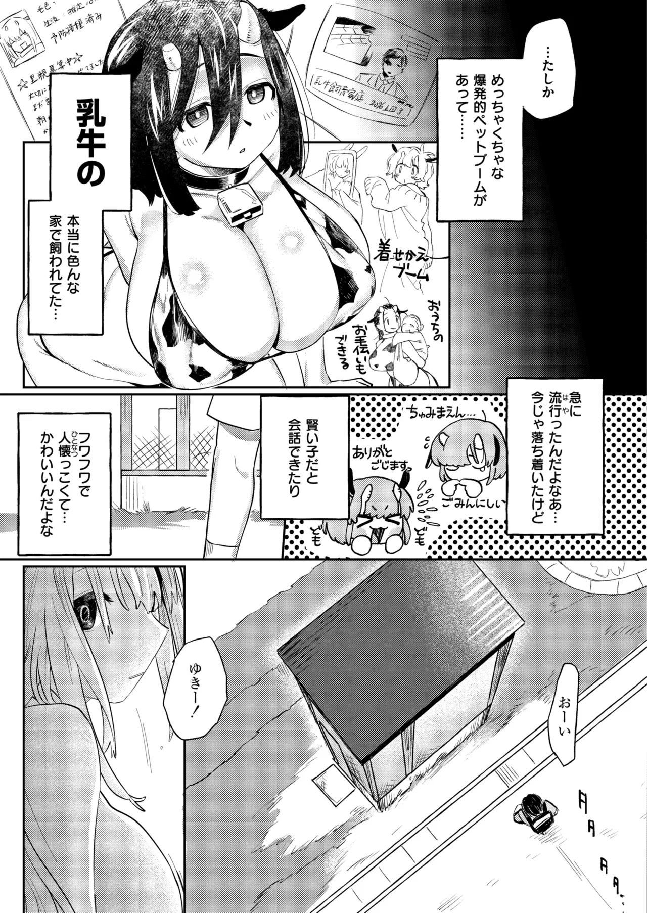 雌の程を知れ！！ Page.37